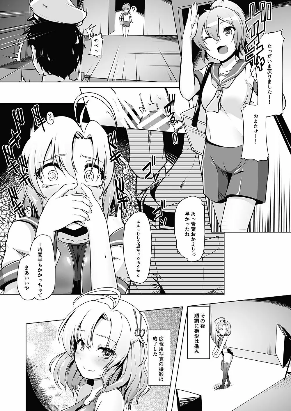 衣笠さんとカメラと競泳水着 Page.12