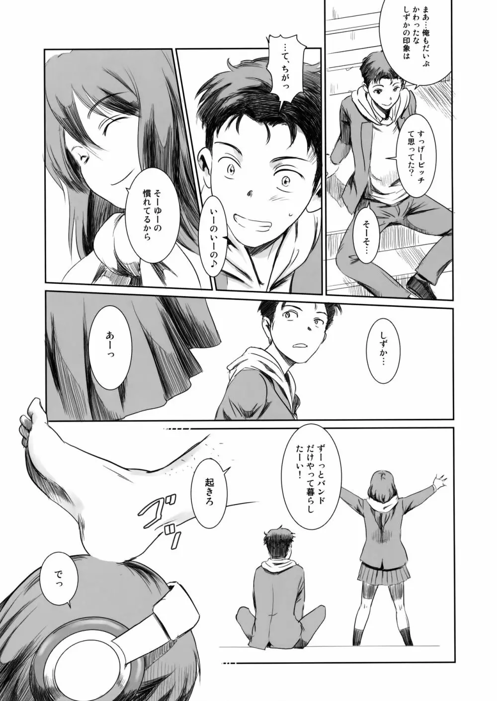 ゴータを待ちながら Page.10