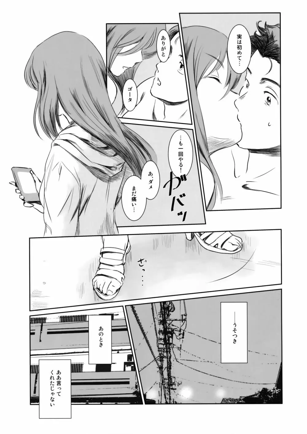 ゴータを待ちながら Page.14