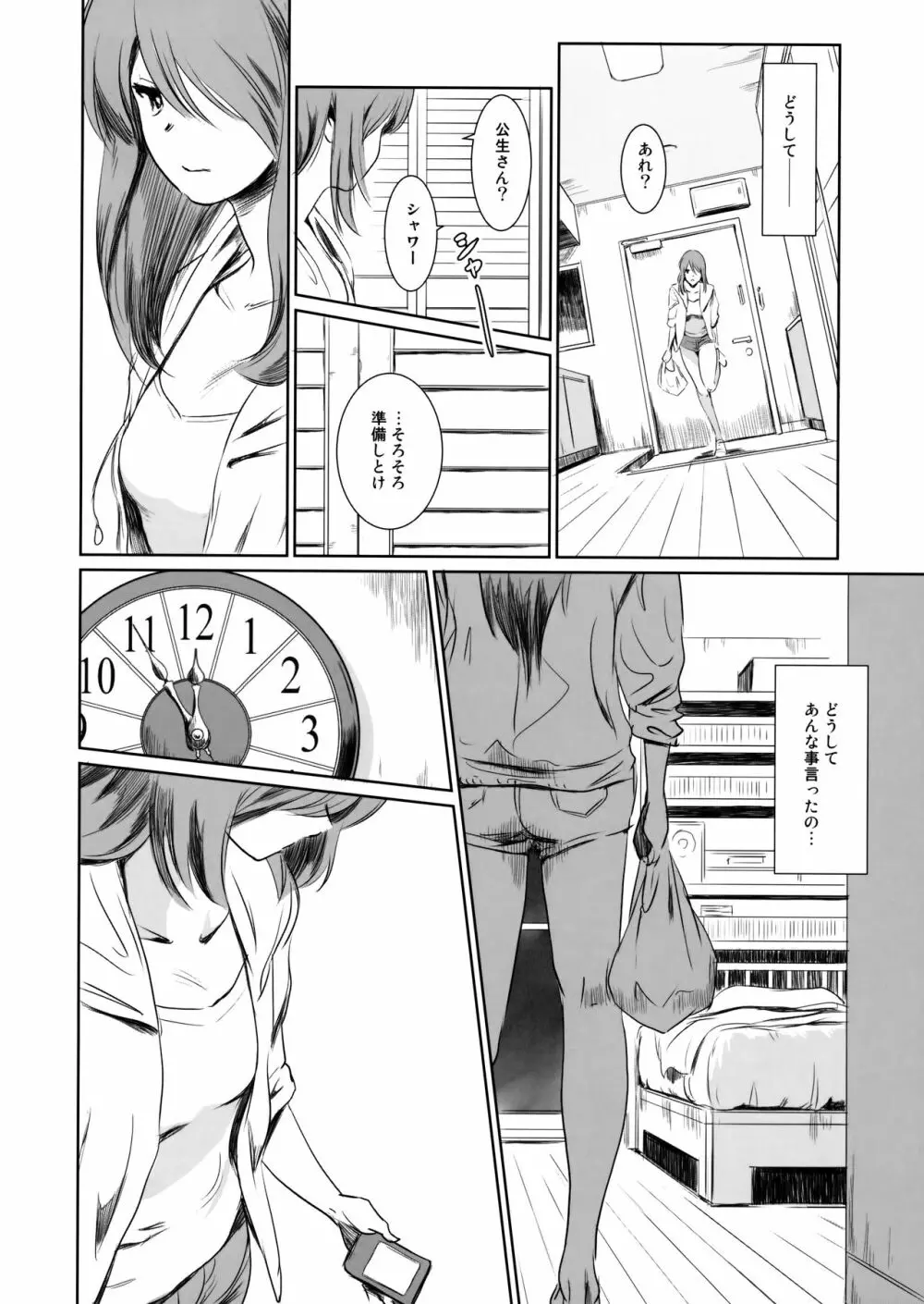 ゴータを待ちながら Page.15