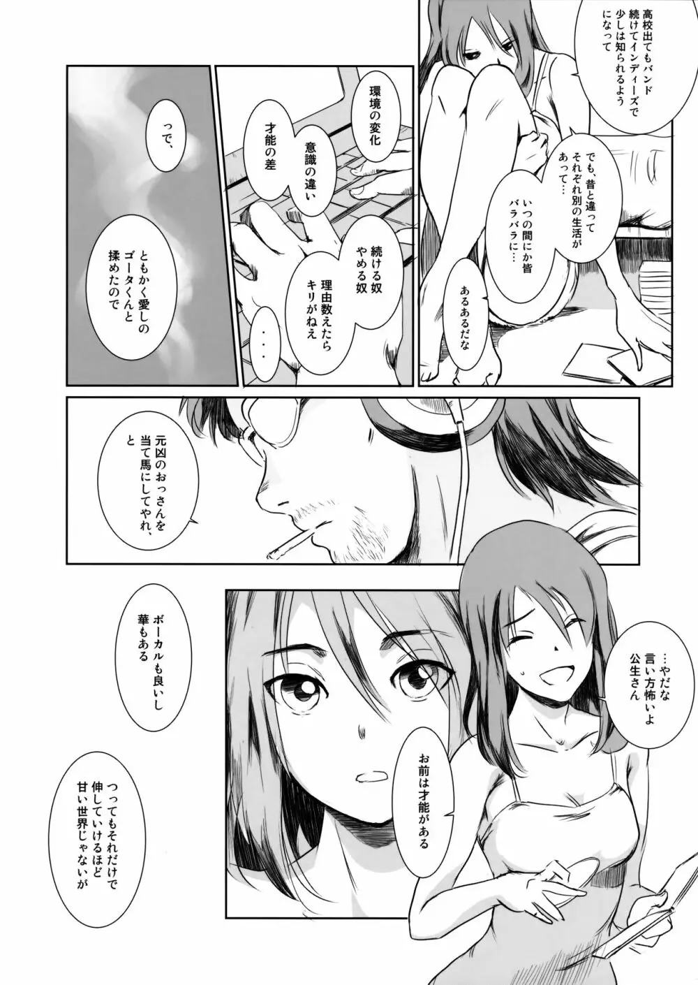 ゴータを待ちながら Page.7