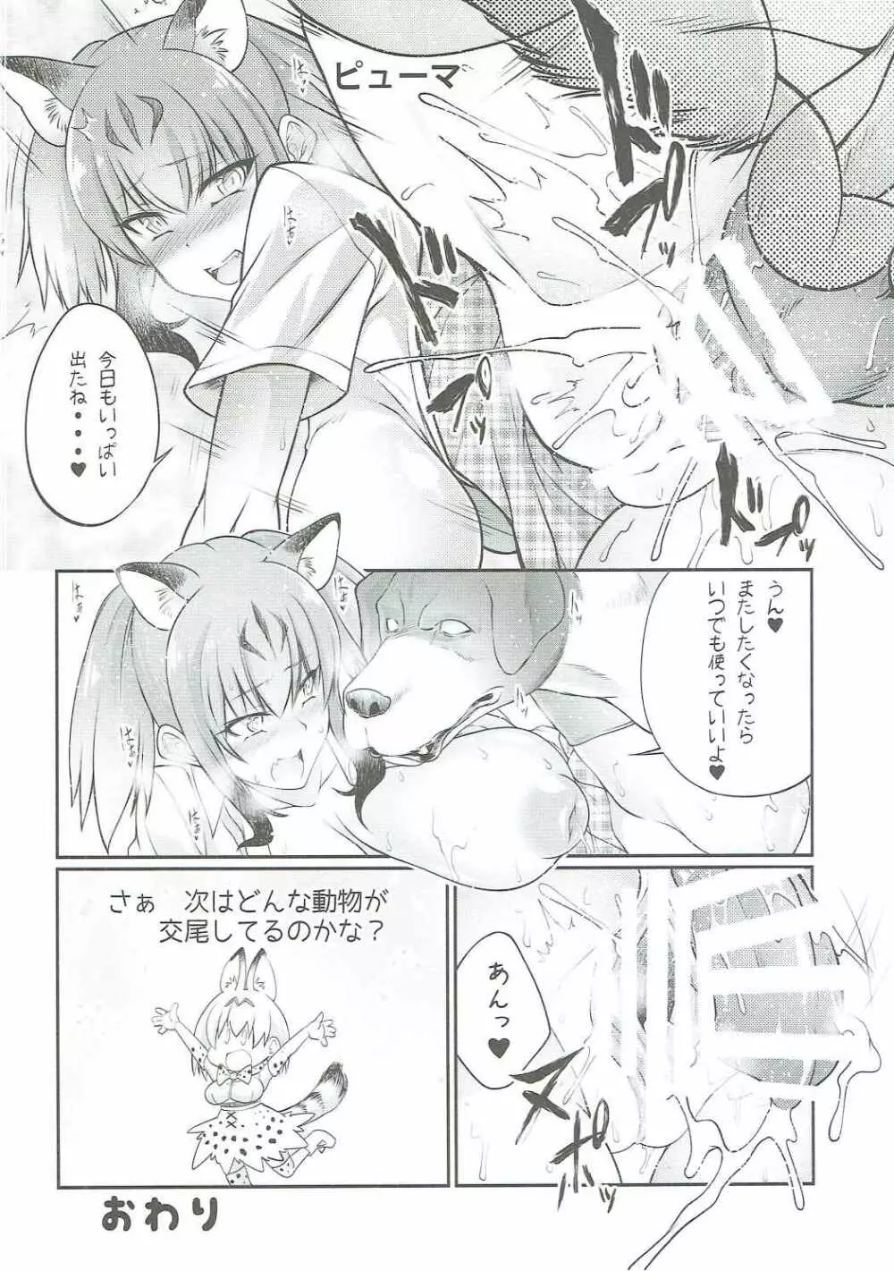 あつまれ!たのしーフレンズ Page.15