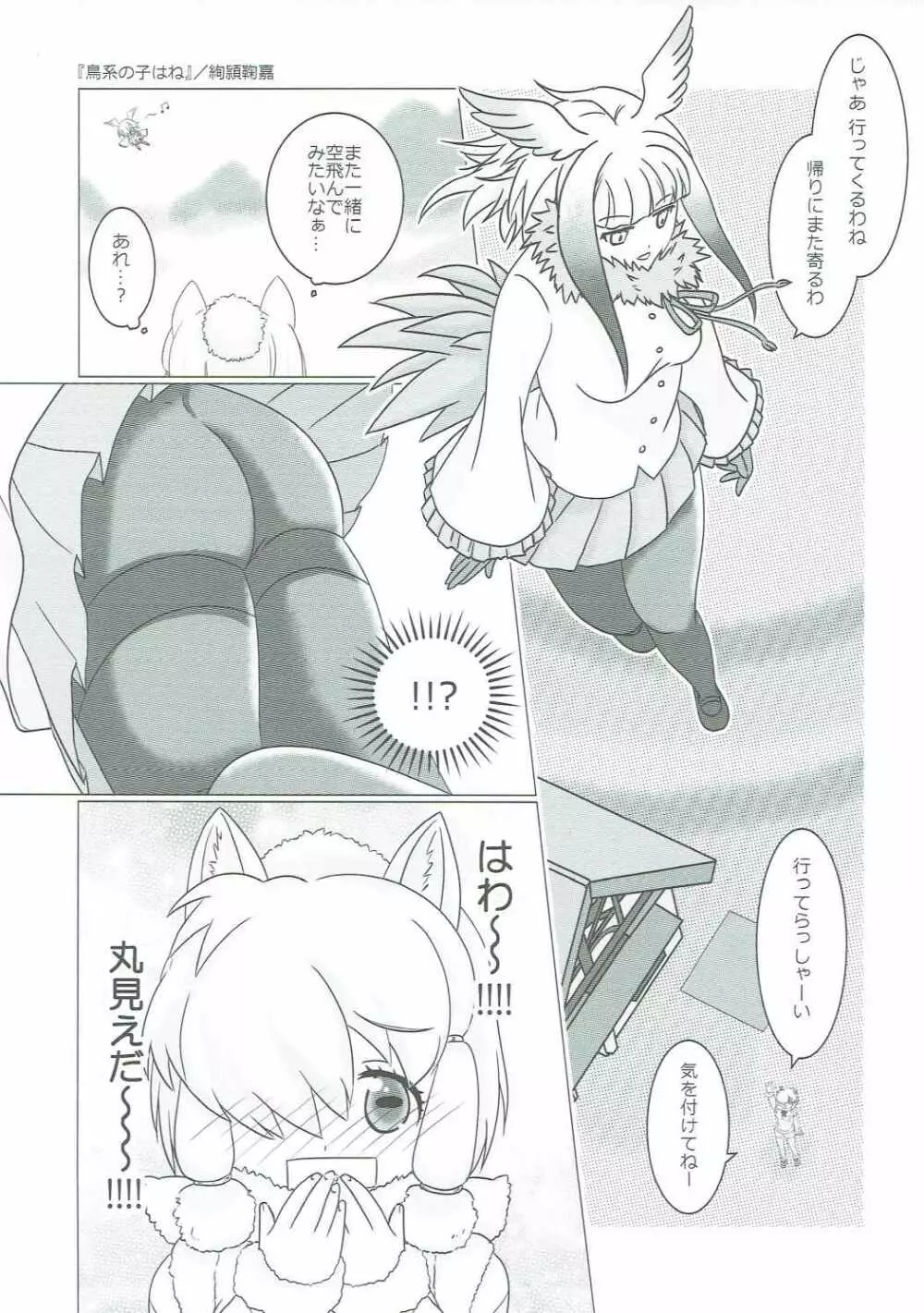 あつまれ!たのしーフレンズ Page.30