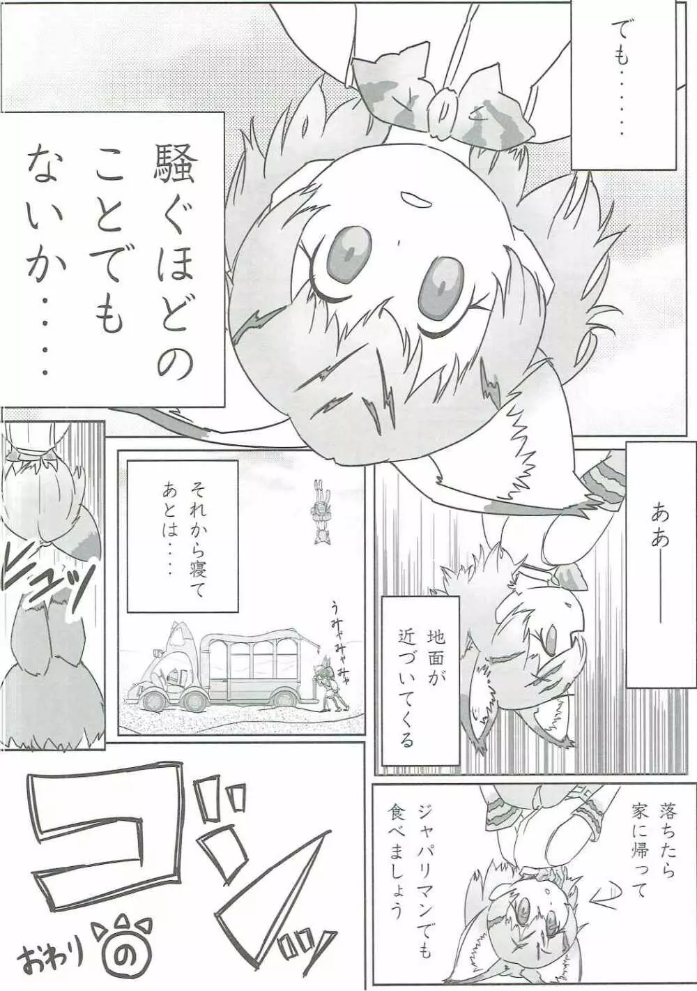 あつまれ!たのしーフレンズ Page.35