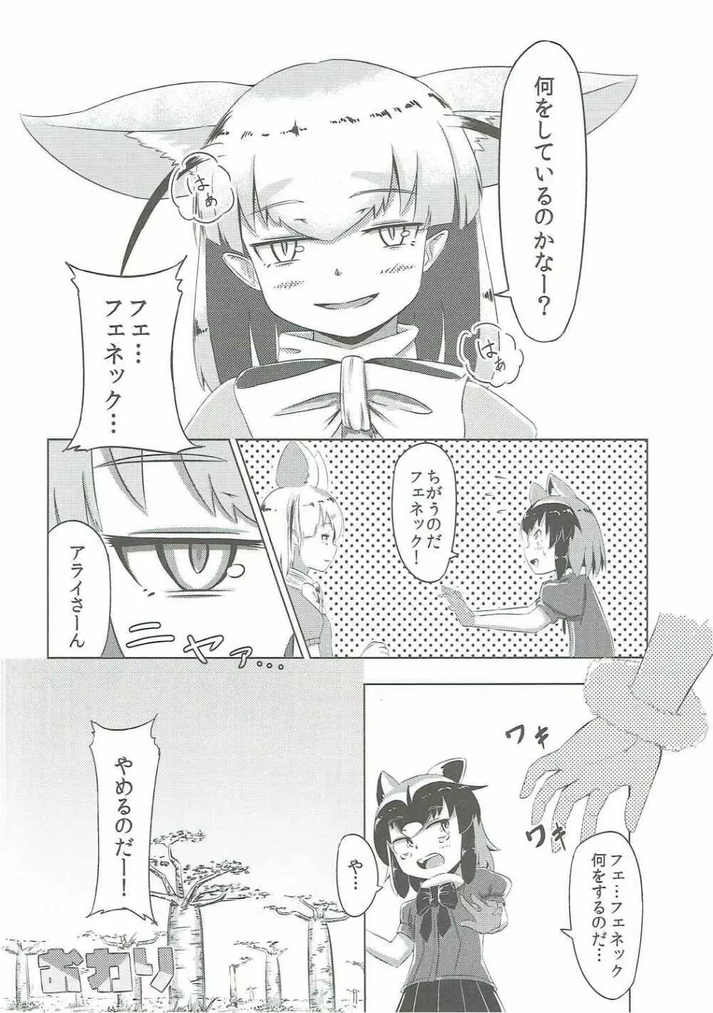 あつまれ!たのしーフレンズ Page.37