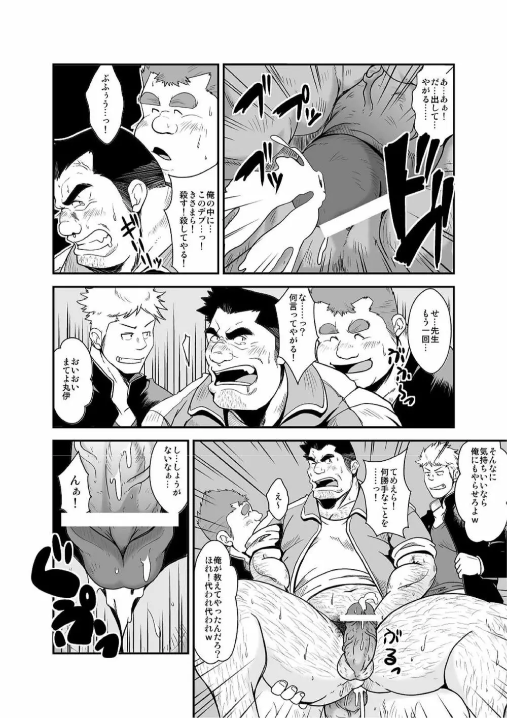 体育教師 Page.12