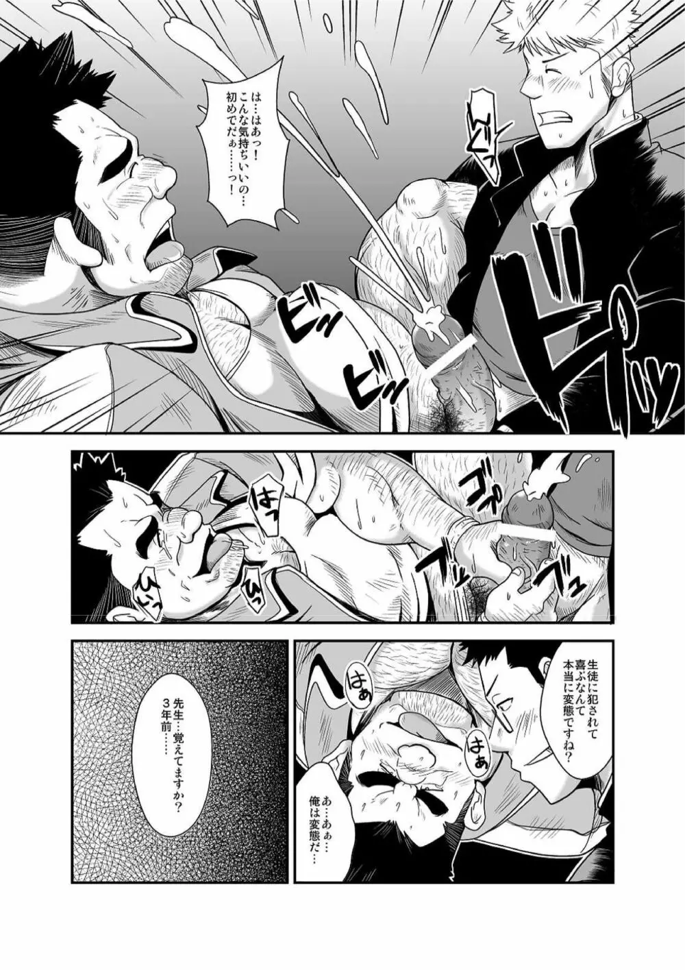 体育教師 Page.16