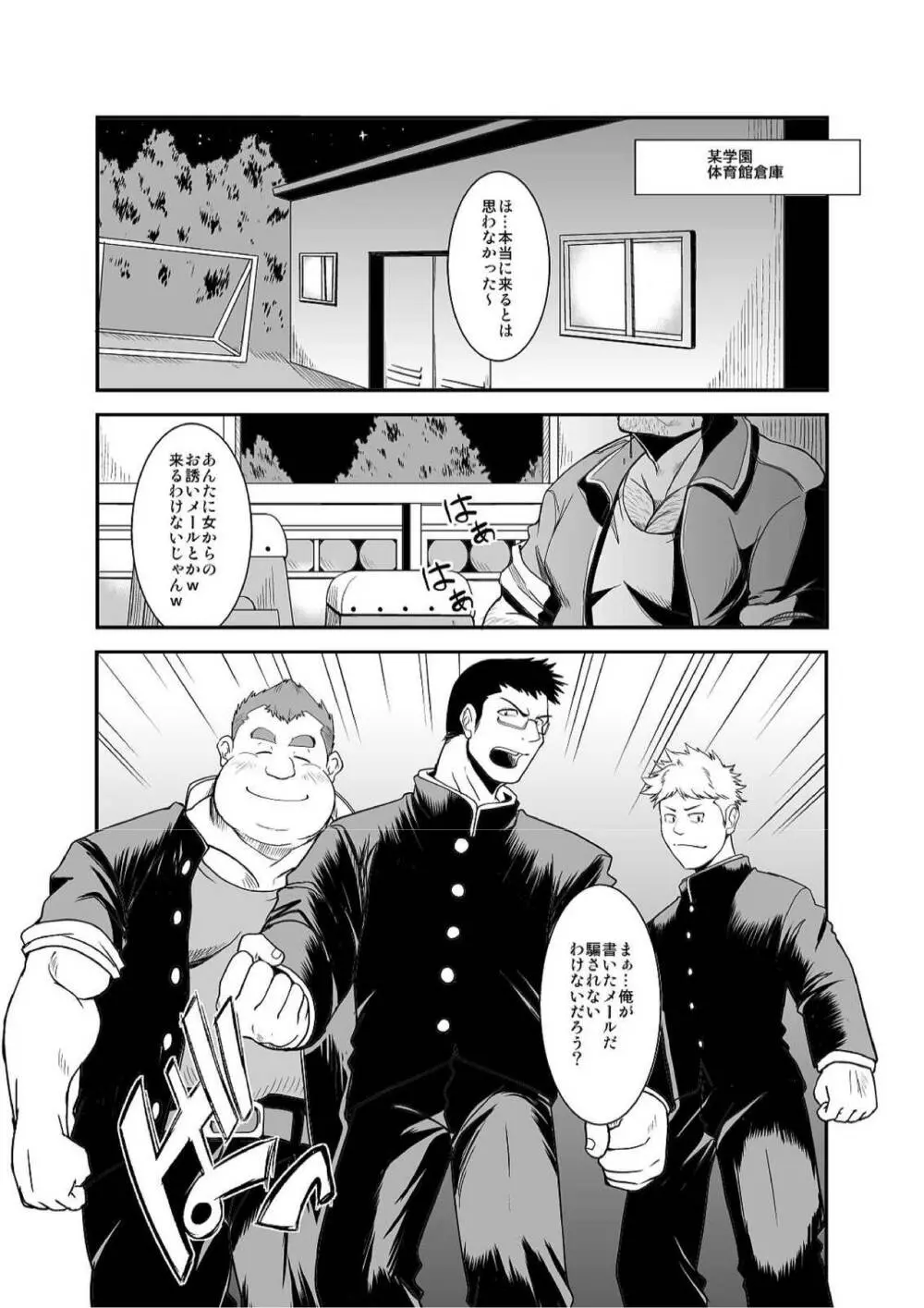 体育教師 Page.2