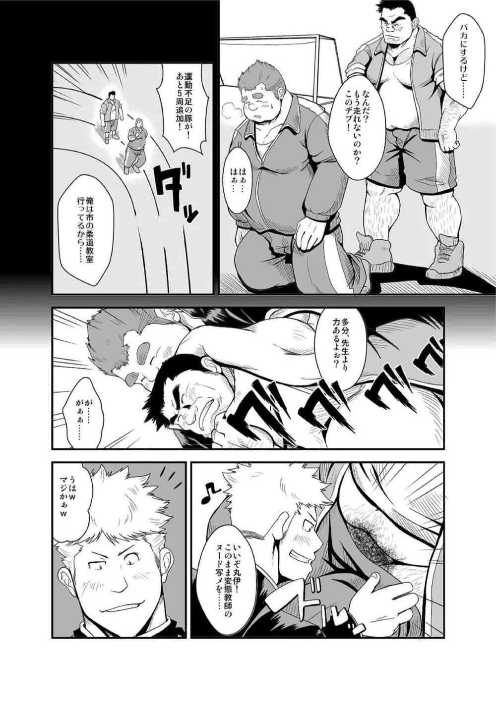 体育教師 Page.6