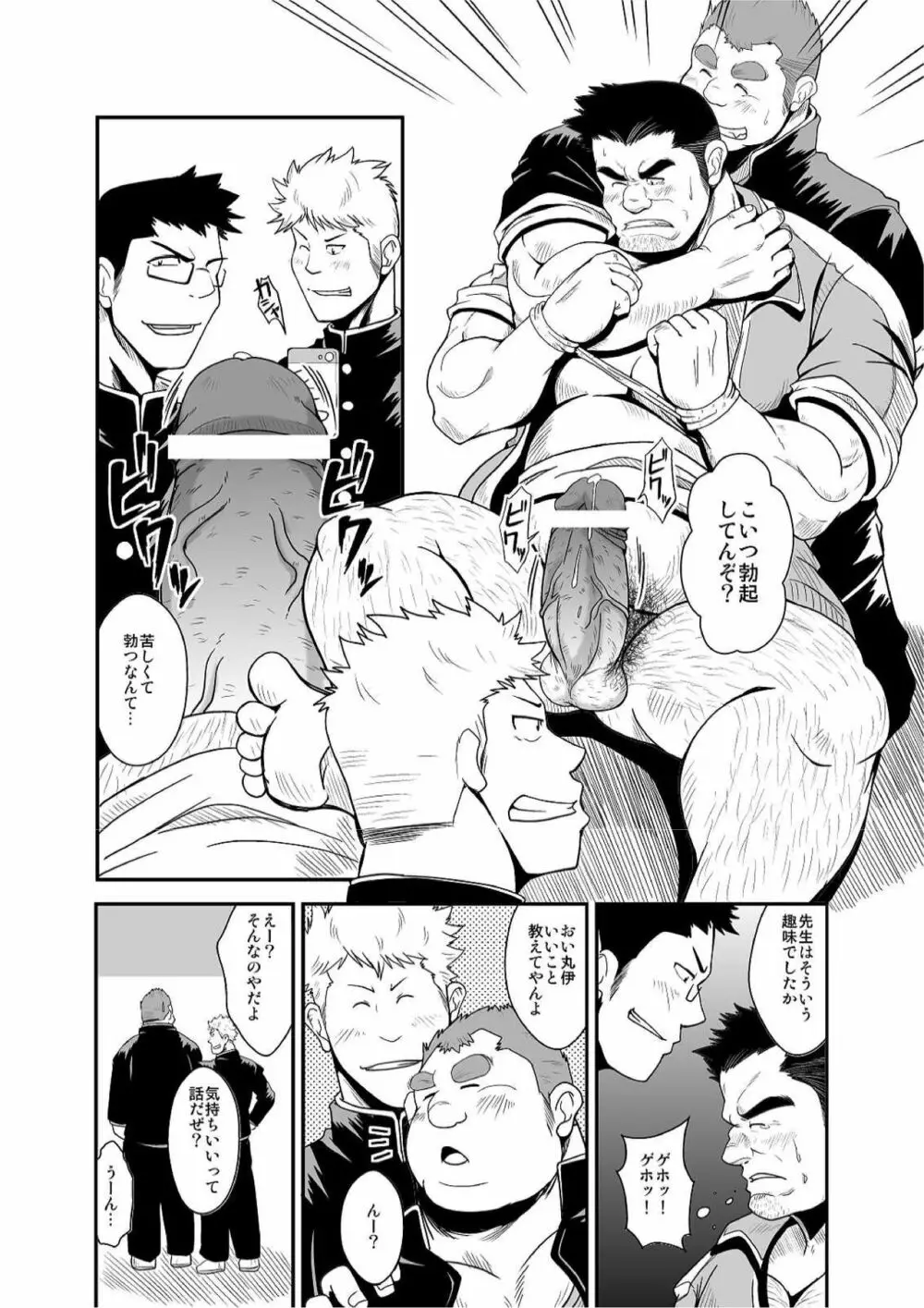 体育教師 Page.7