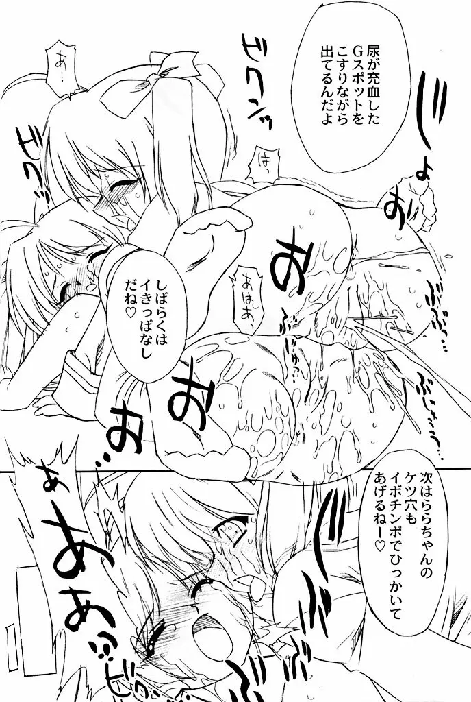 双変～ふたりともちょっとヘン～ Page.23