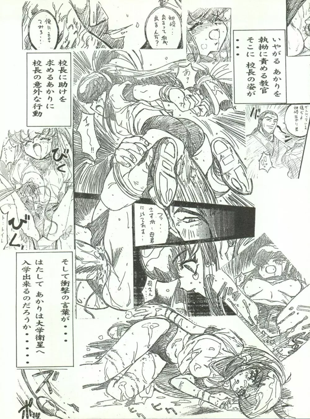 わんぱくアニメ大激戦 7 Page.10