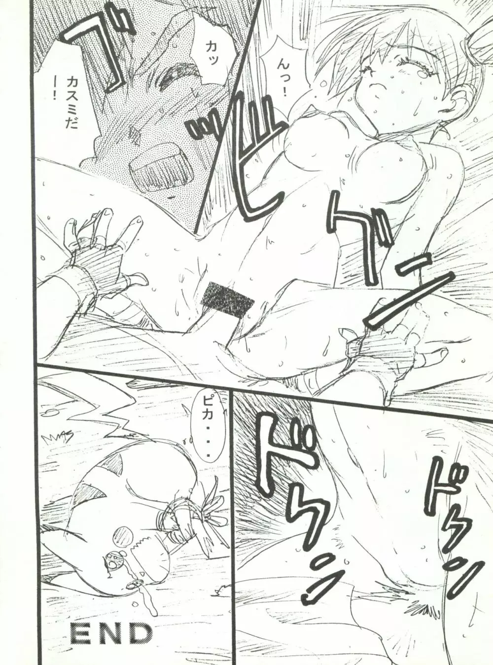 わんぱくアニメ大激戦 7 Page.41