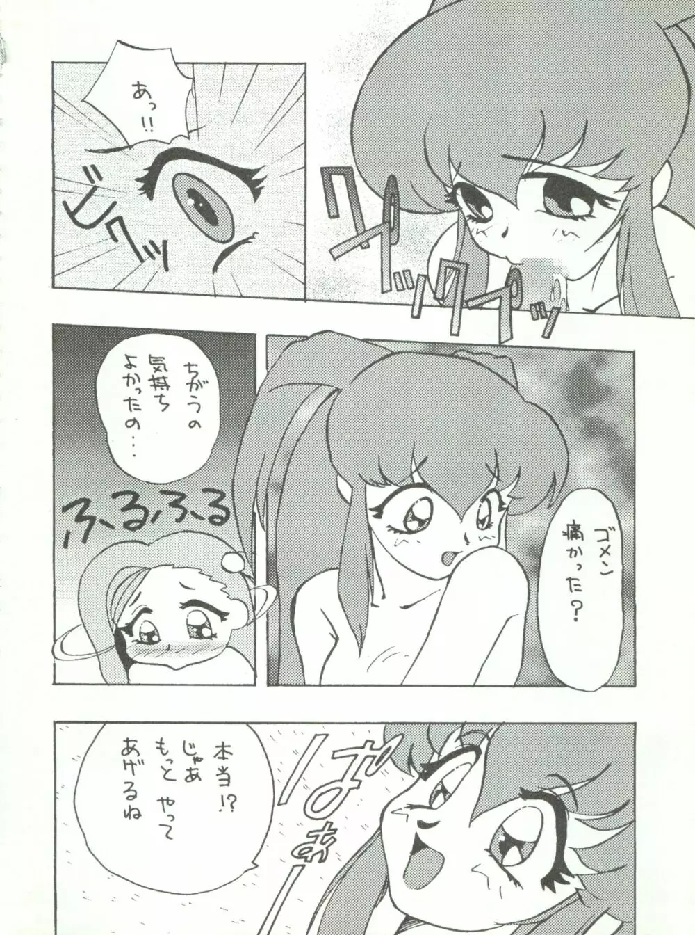 わんぱくアニメ大激戦 7 Page.43