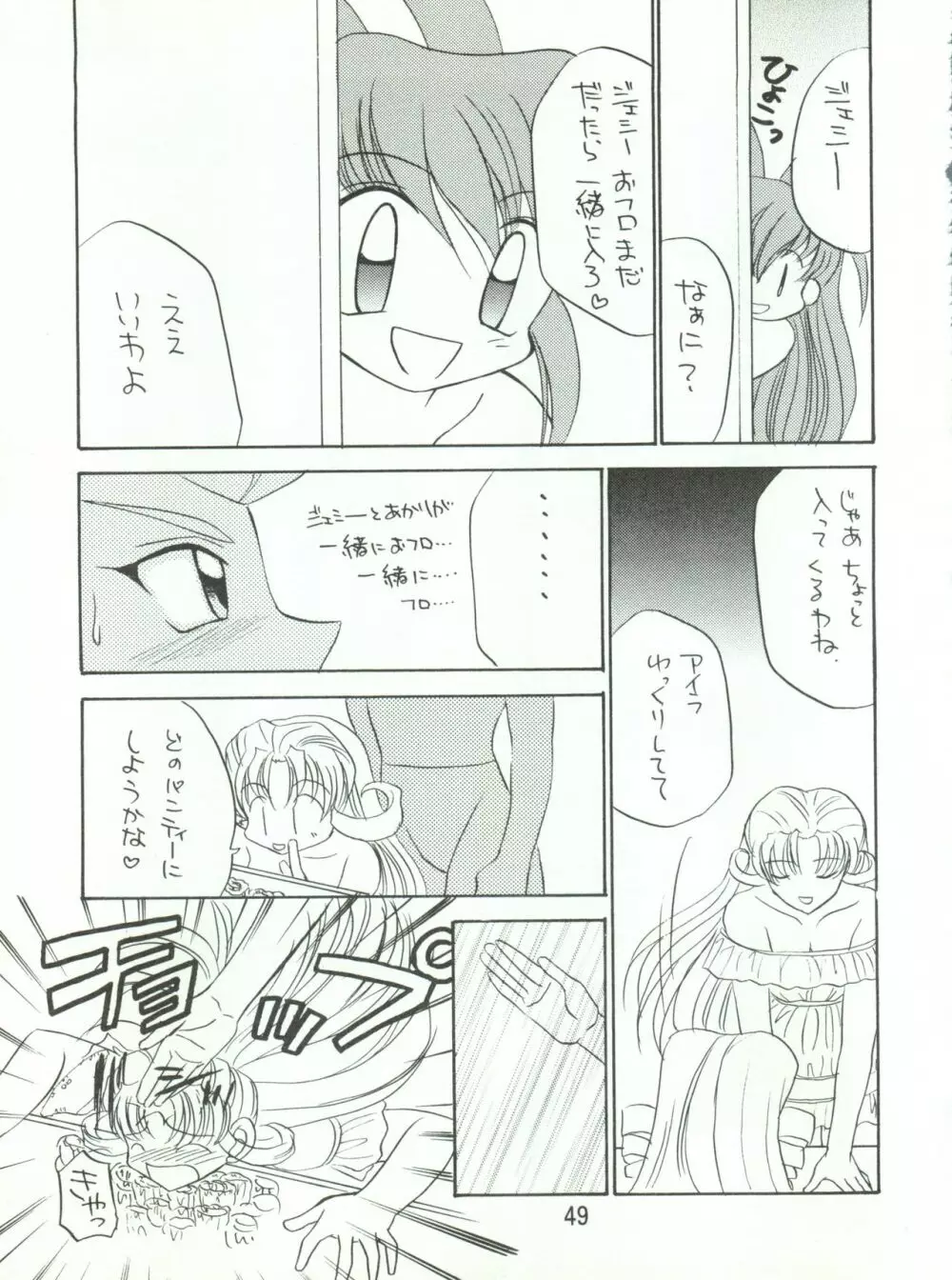 わんぱくアニメ大激戦 7 Page.52