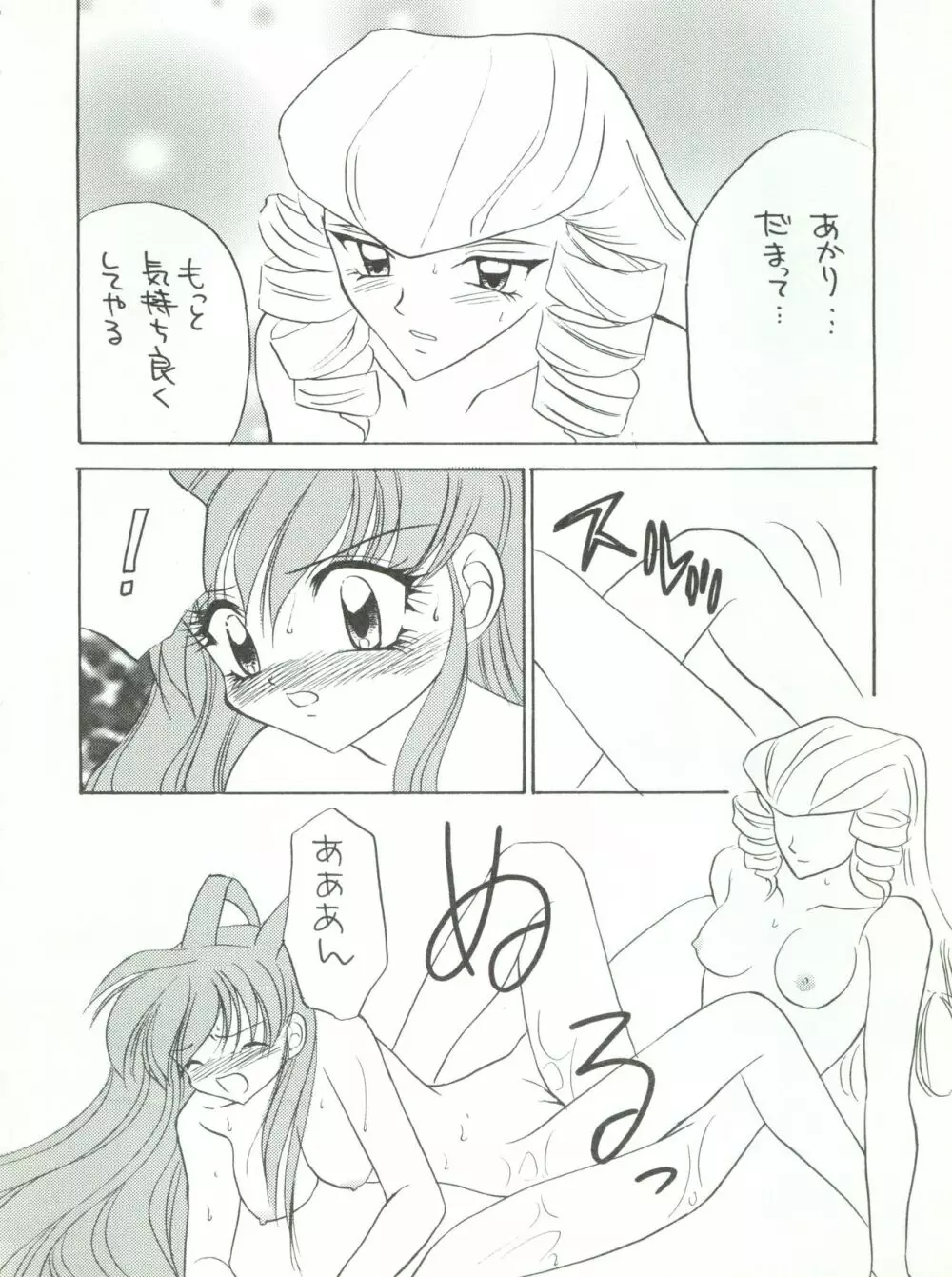 わんぱくアニメ大激戦 7 Page.59