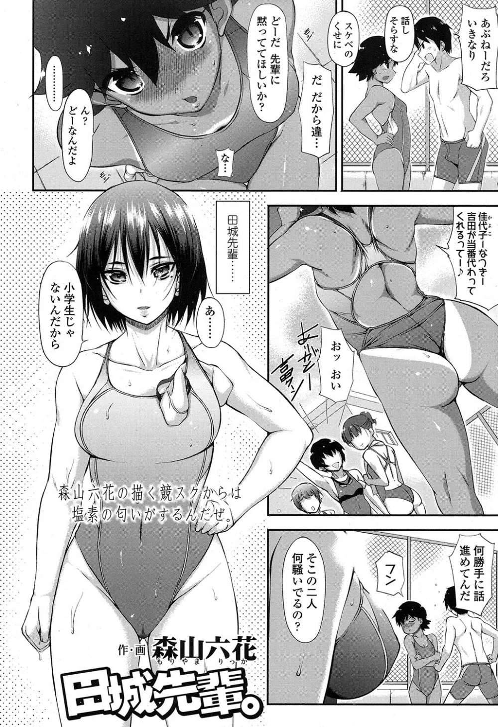 田城先輩。& つばさどきどき。 Page.2