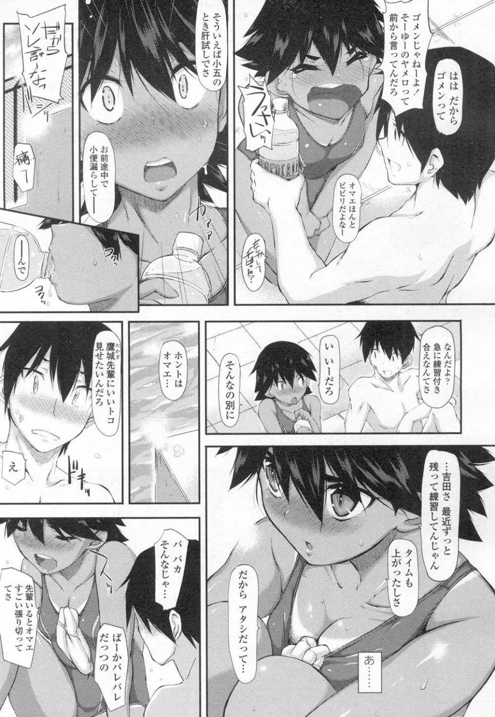 田城先輩。& つばさどきどき。 Page.27