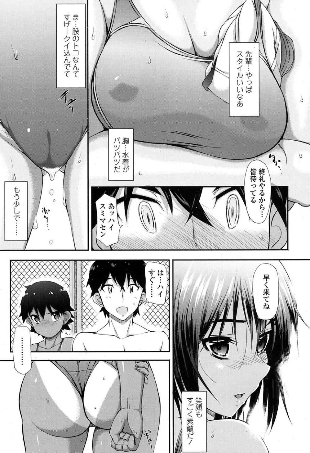 田城先輩。& つばさどきどき。 Page.3