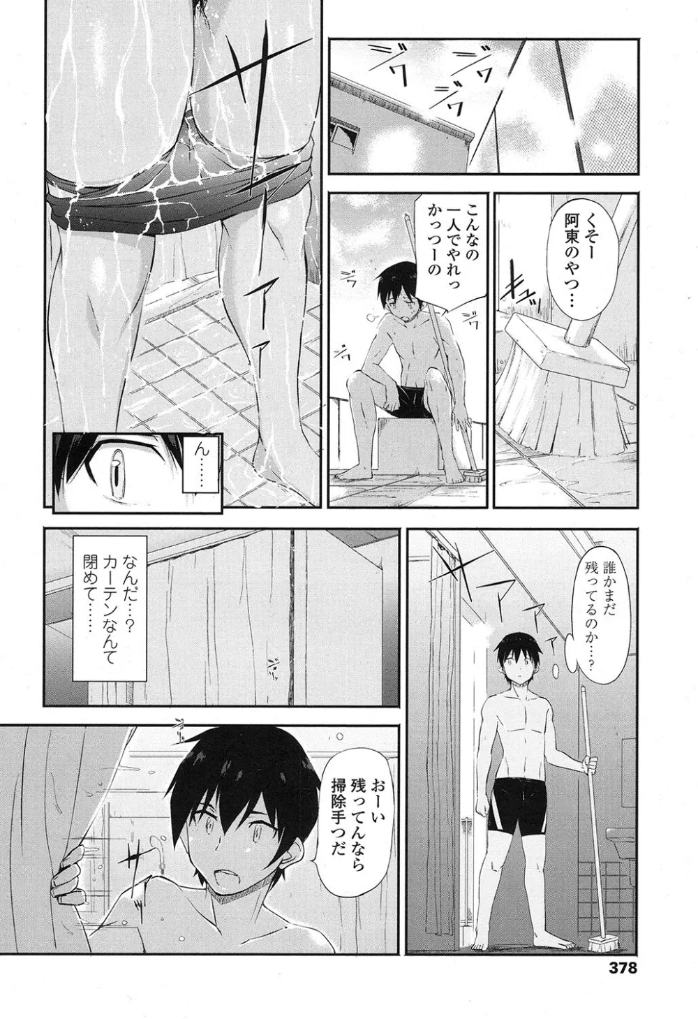 田城先輩。& つばさどきどき。 Page.4