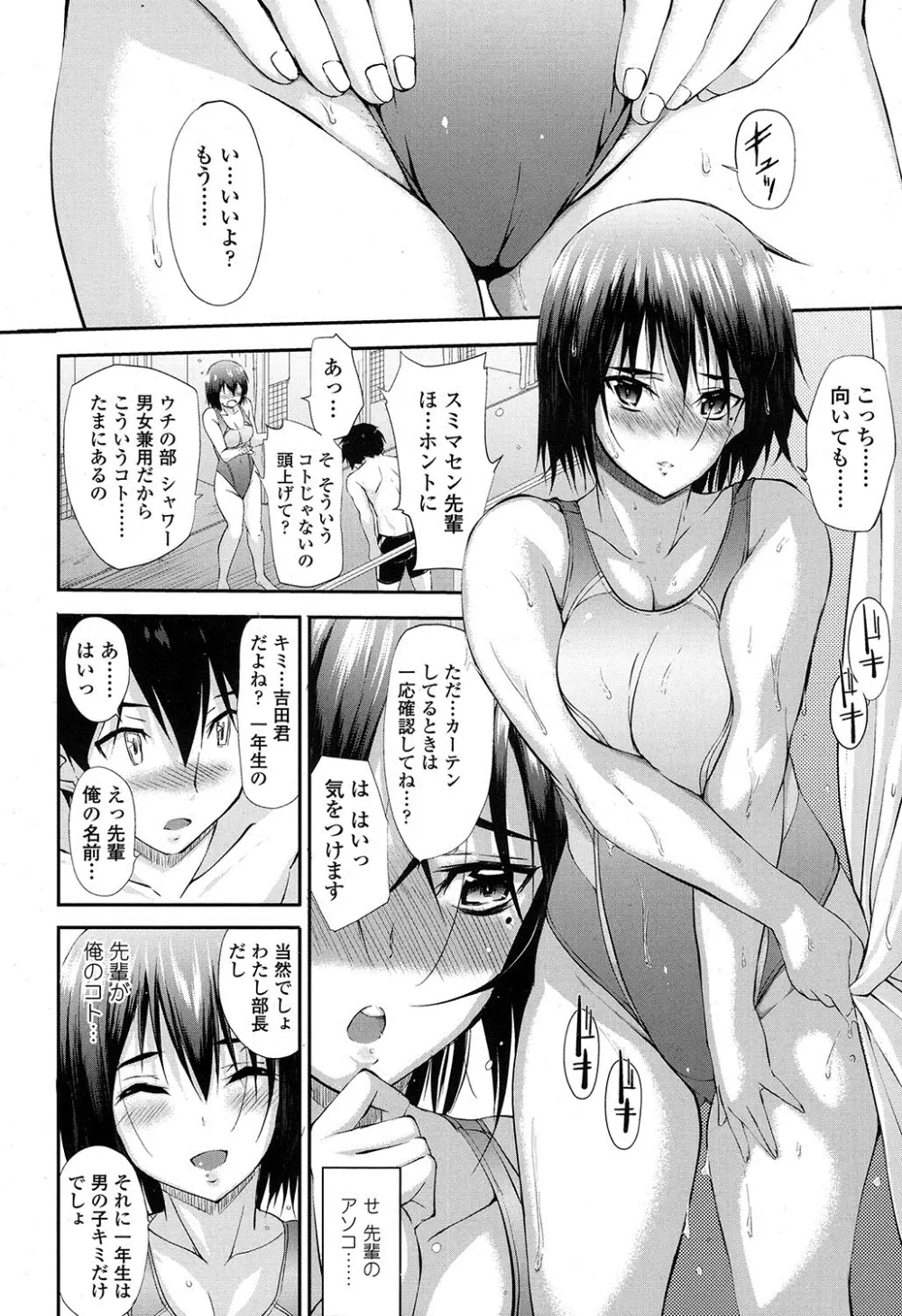 田城先輩。& つばさどきどき。 Page.6