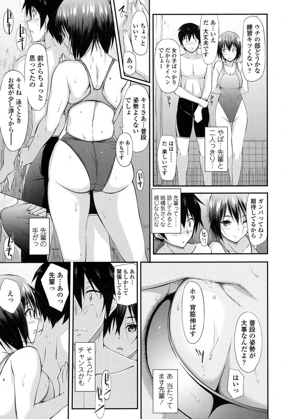 田城先輩。& つばさどきどき。 Page.7