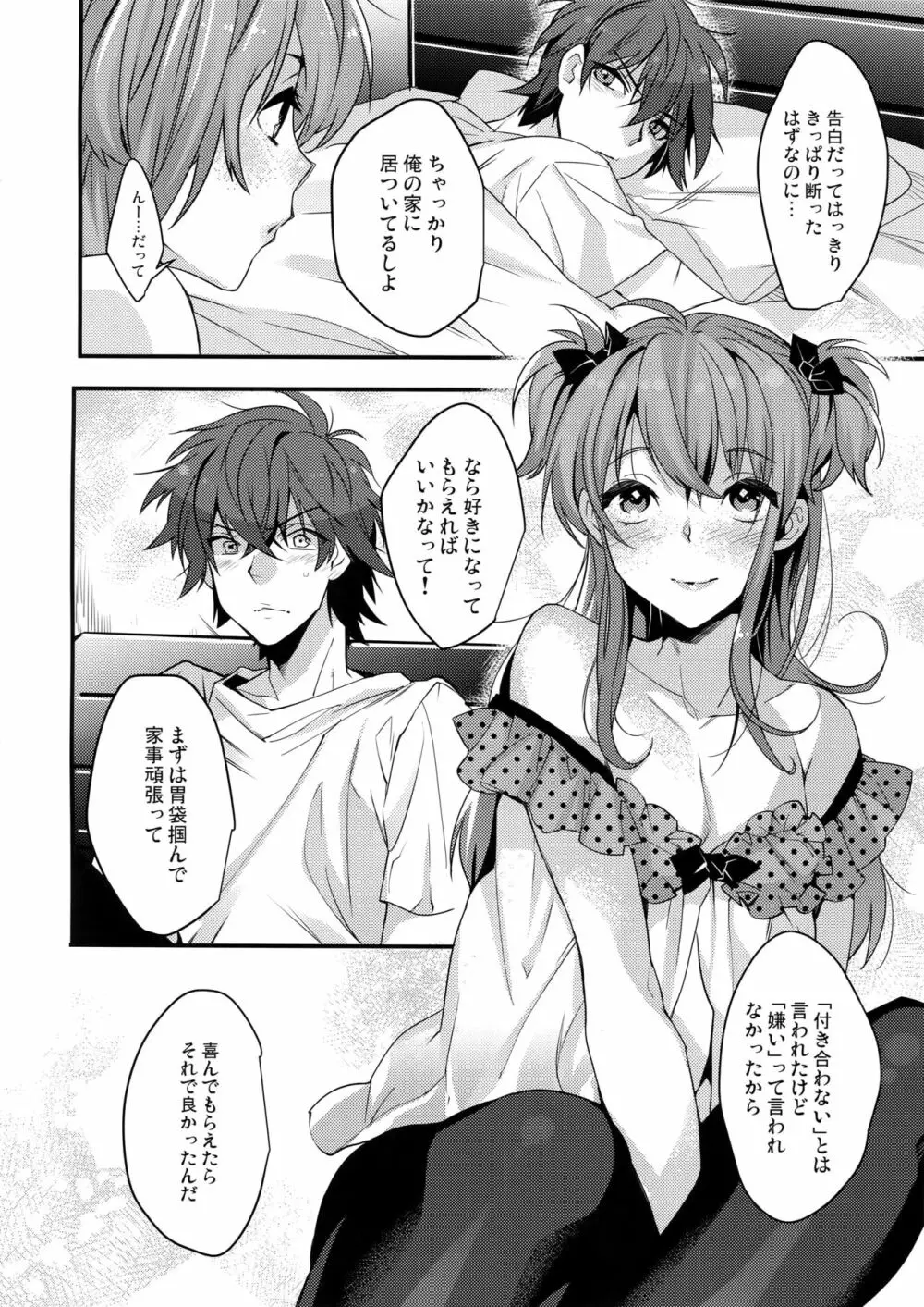 女装彼氏×俺 完 Page.25