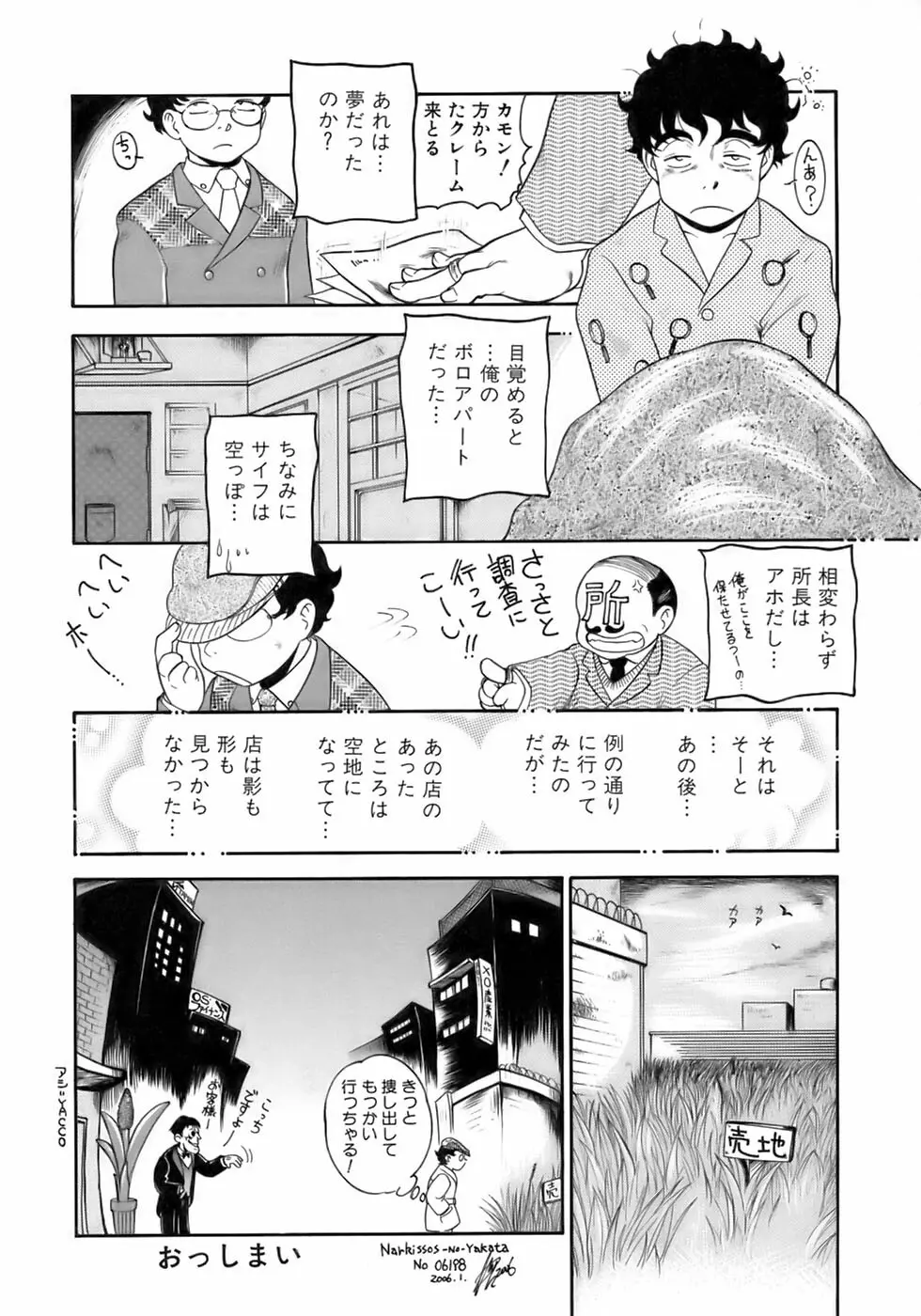 余・少年嗜好 Page.28