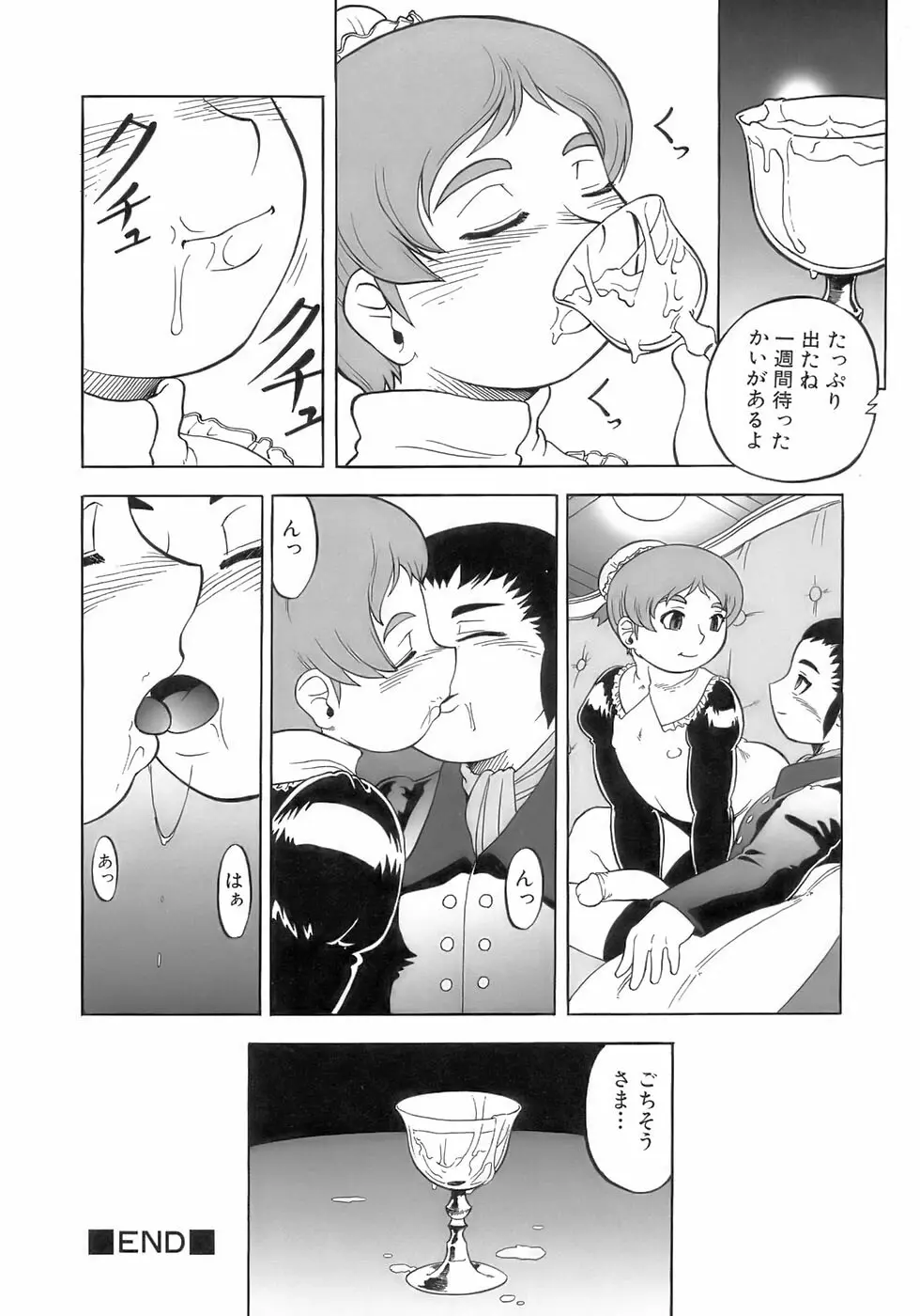 余・少年嗜好 Page.66
