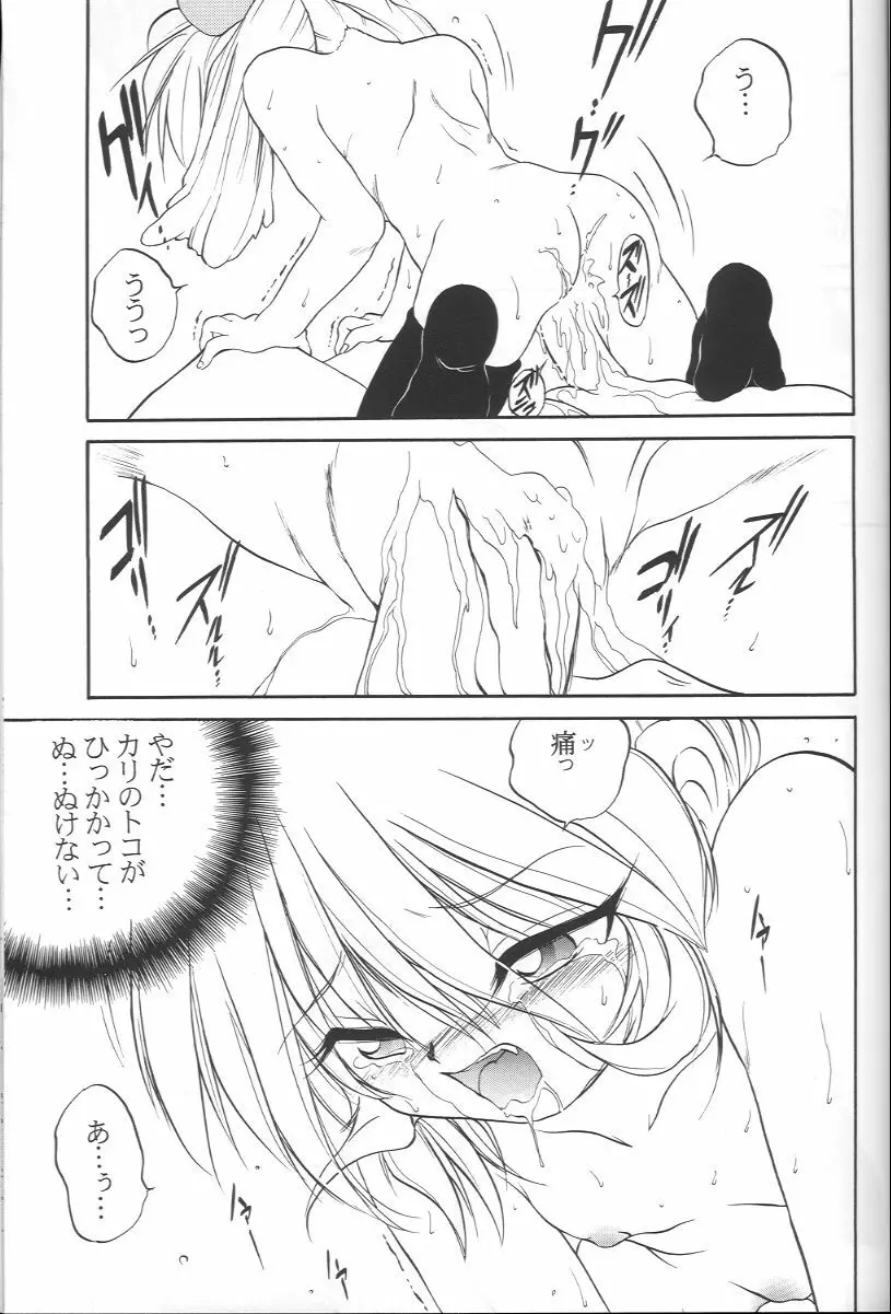 魔法少女大作戦 Page.28