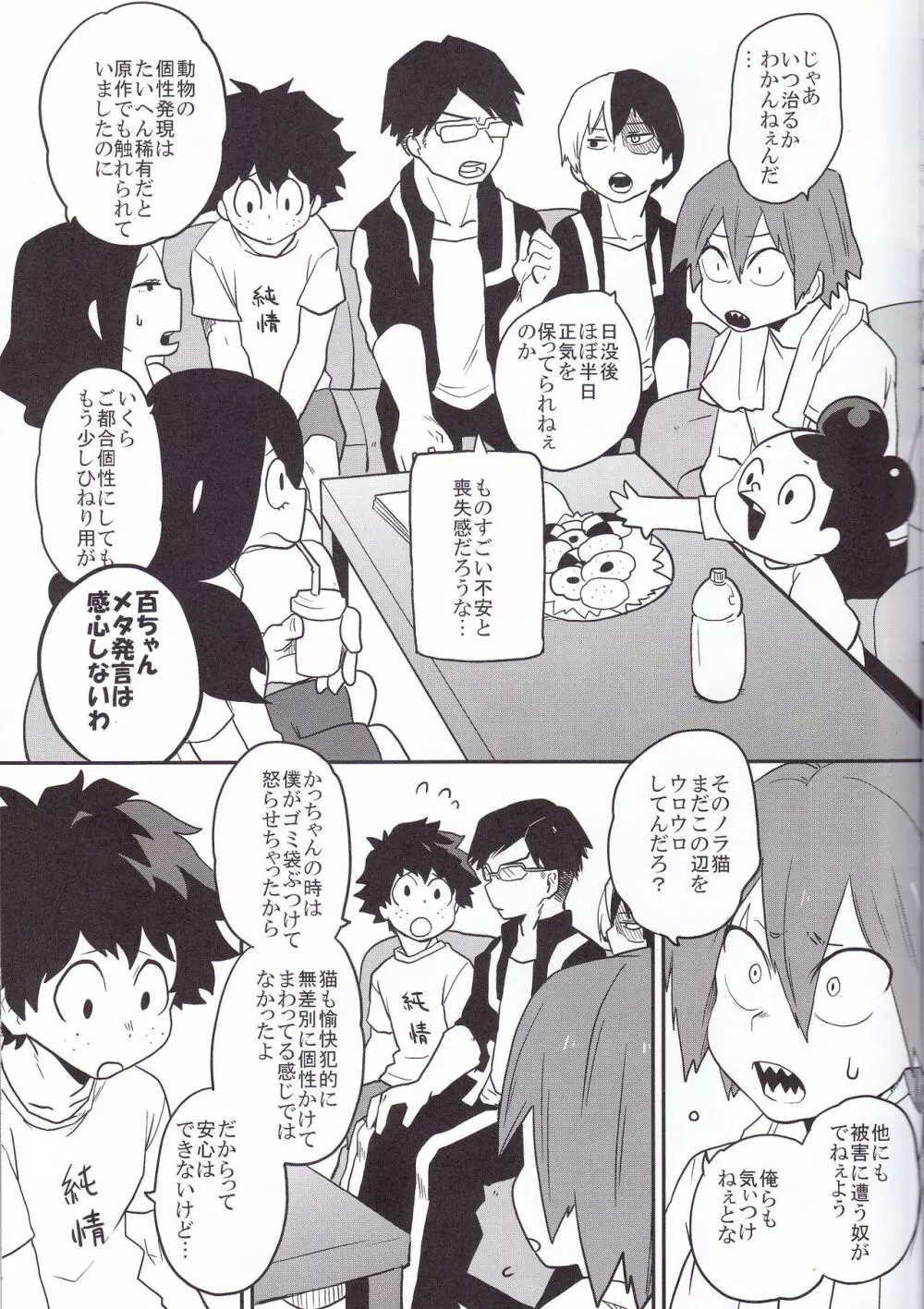 猫わずらい Page.16