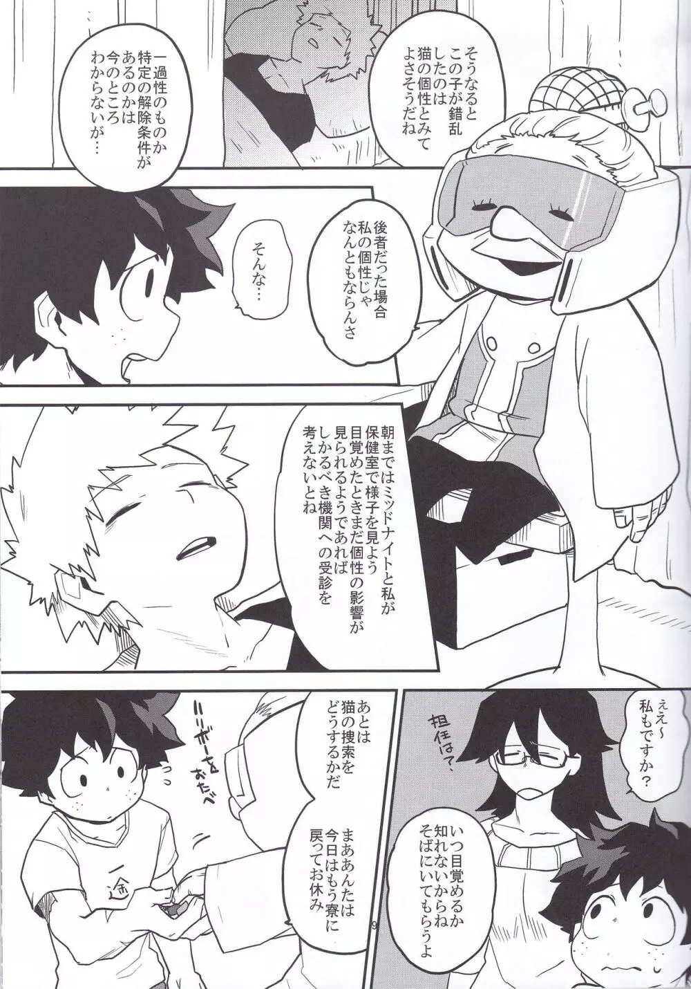 猫わずらい Page.6