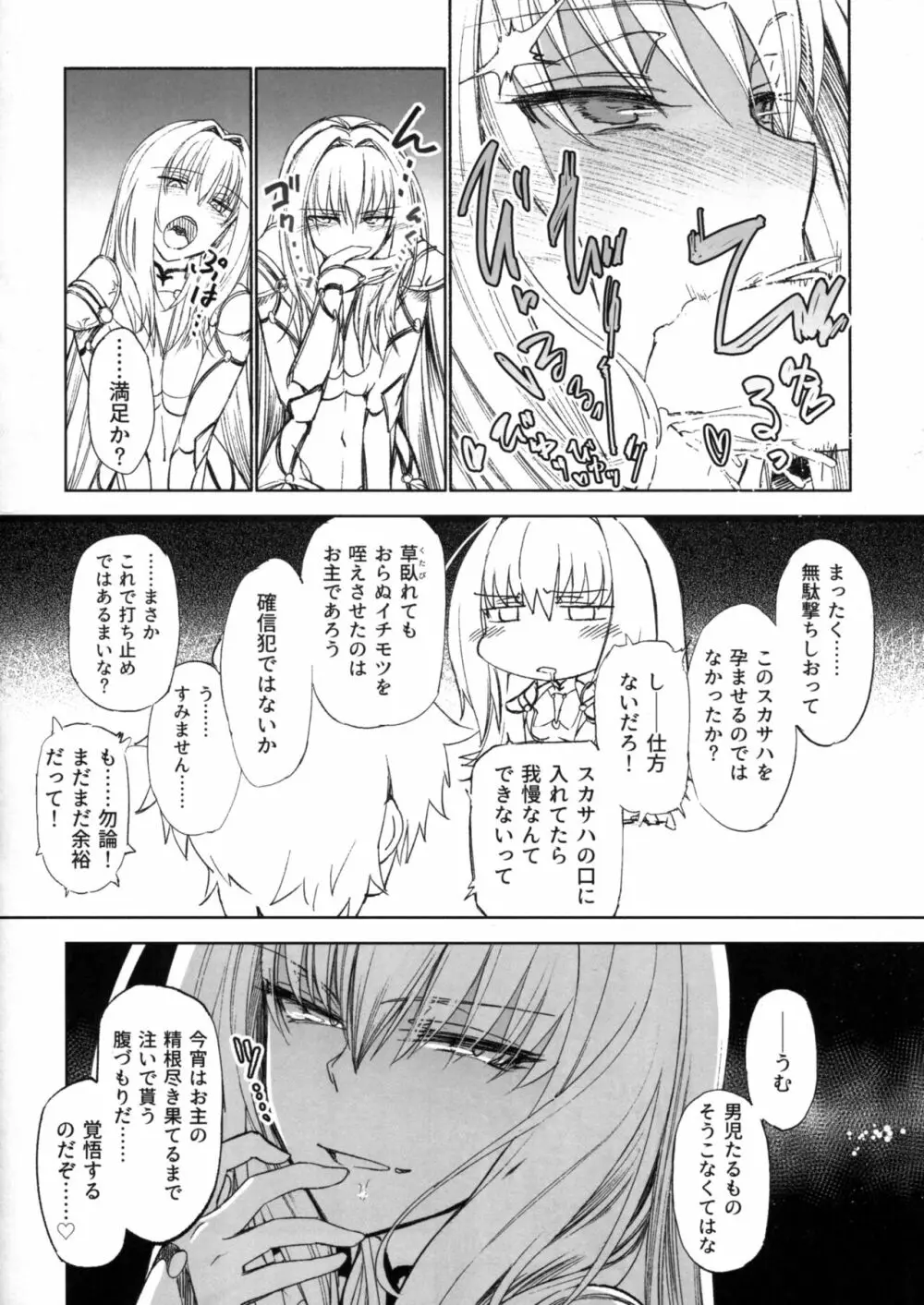 え!?いいんですかスカサハさん! Page.20