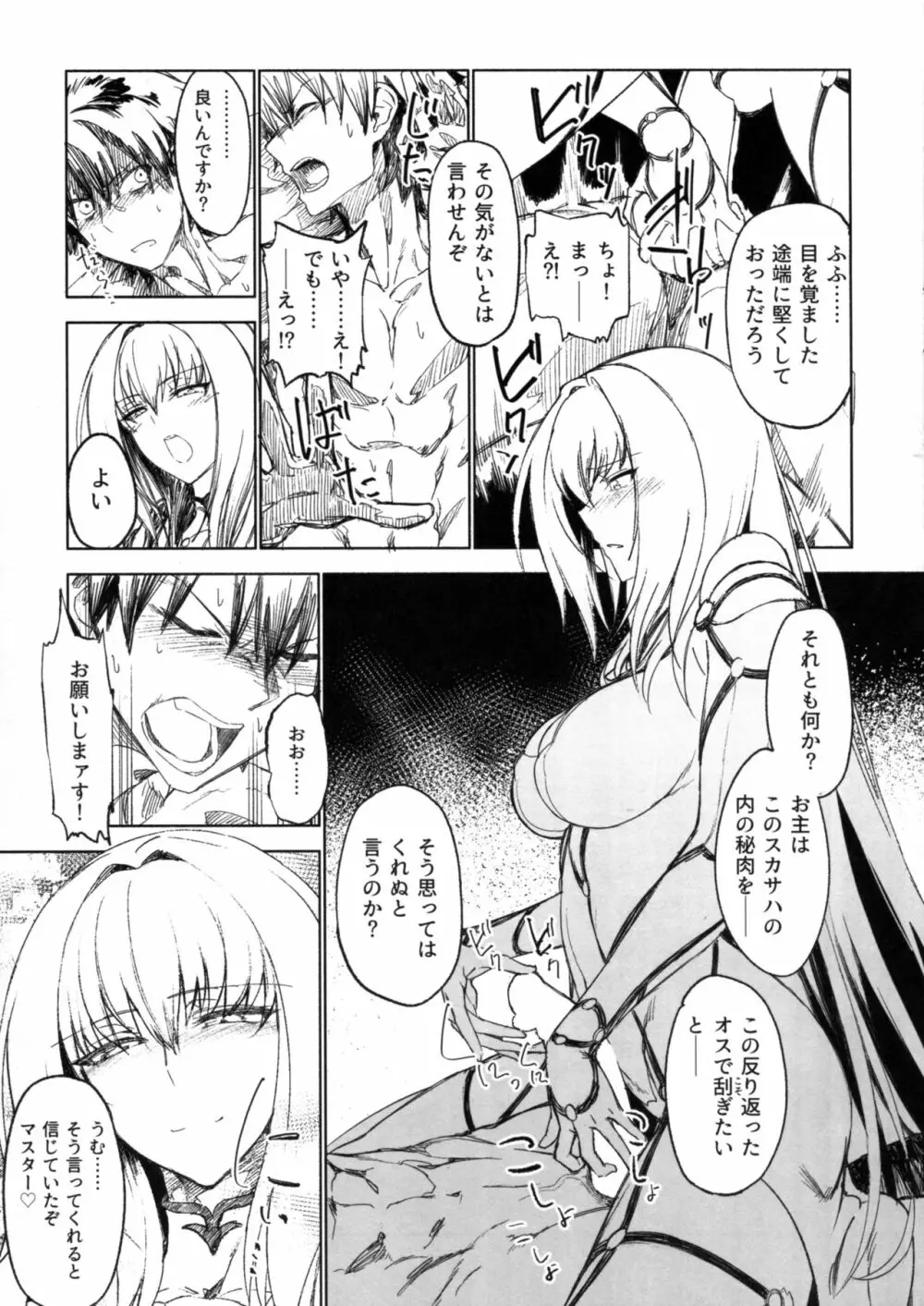 え!?いいんですかスカサハさん! Page.7