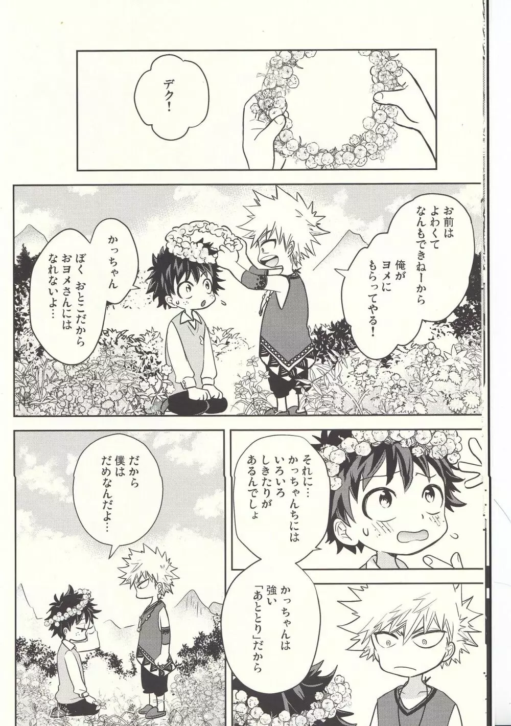 あかつきのあぎと Page.9