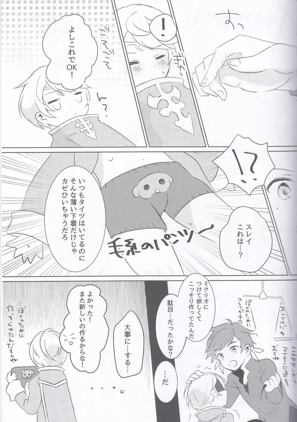 早咲きのブーゲンビリア Page.16