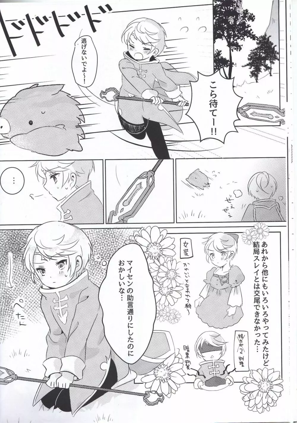 早咲きのブーゲンビリア Page.17