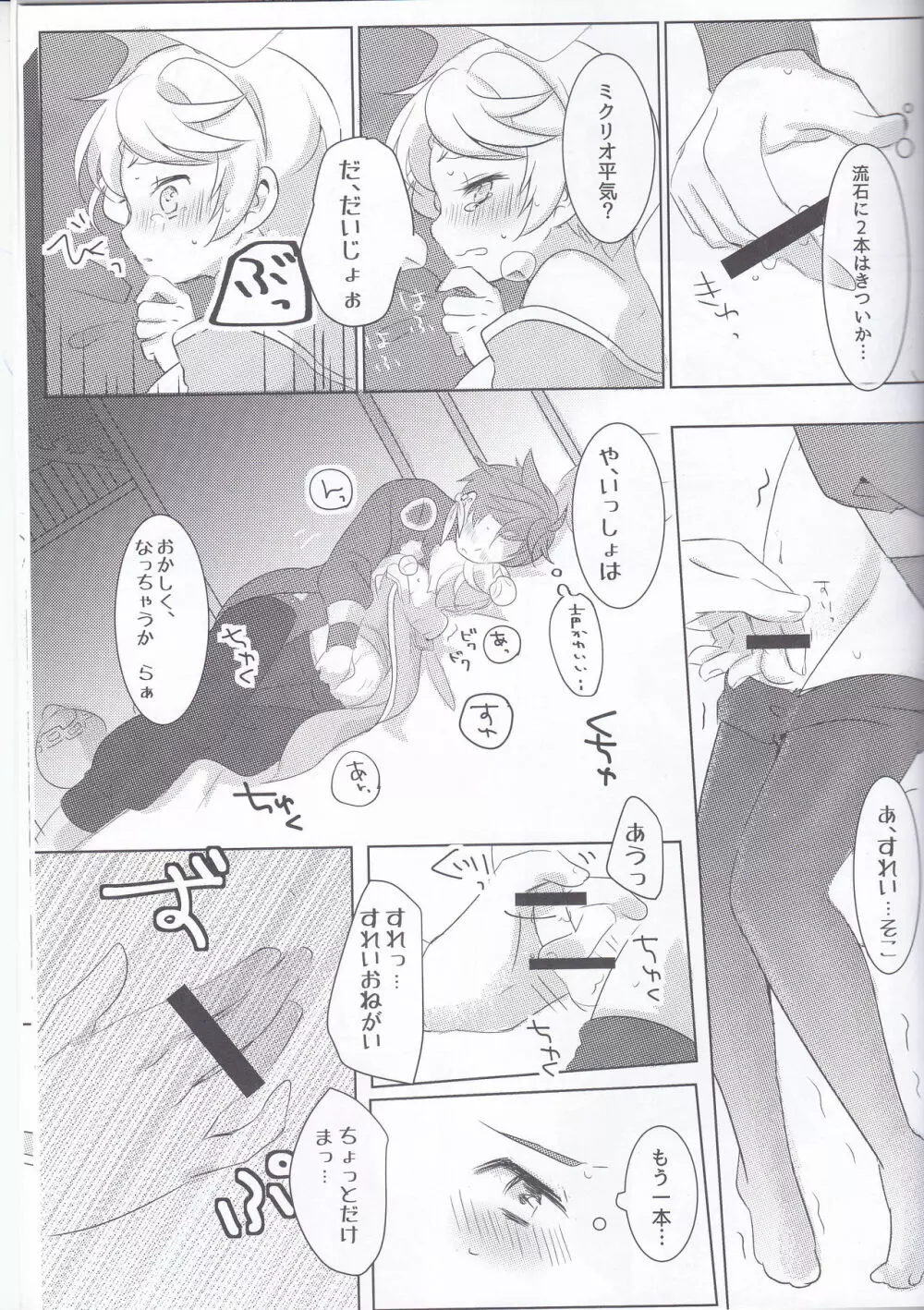 早咲きのブーゲンビリア Page.52