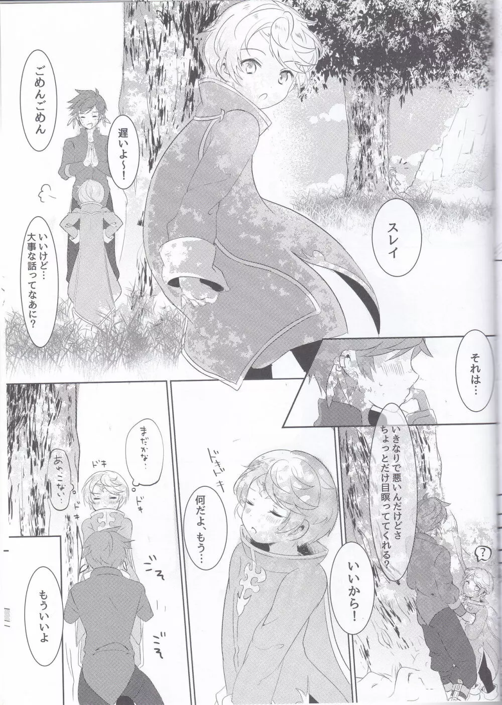 早咲きのブーゲンビリア Page.60