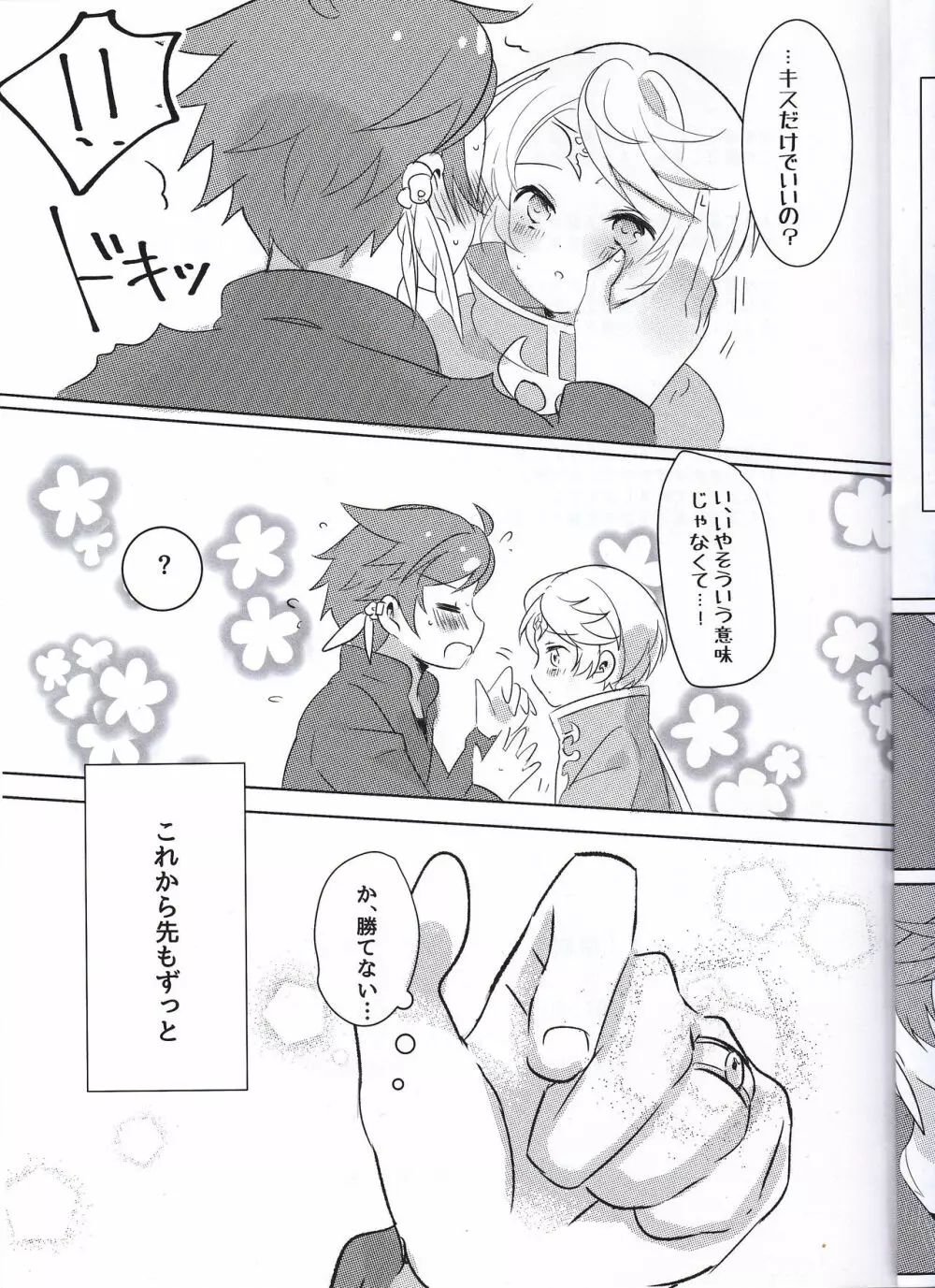 早咲きのブーゲンビリア Page.64