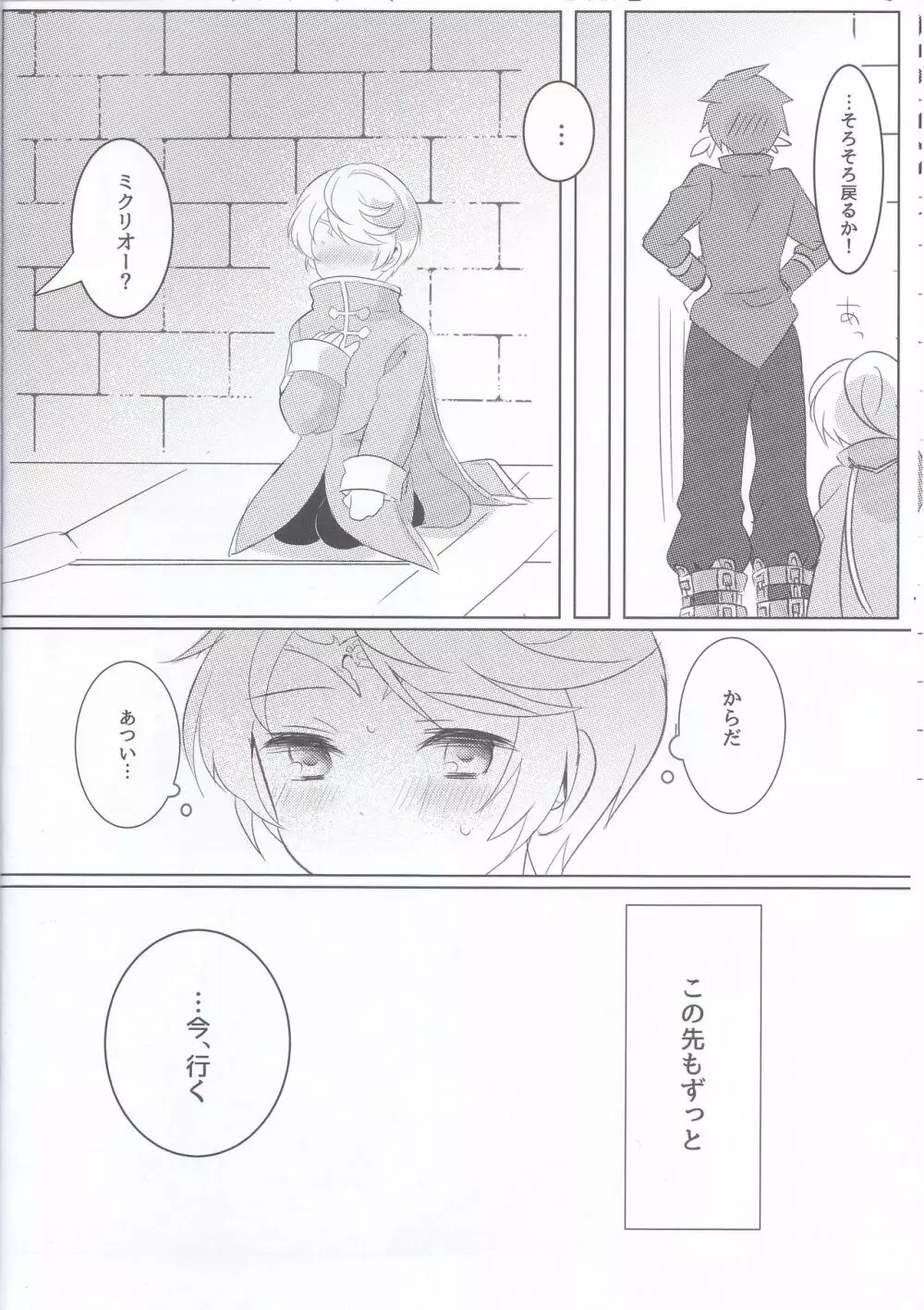 早咲きのブーゲンビリア Page.7