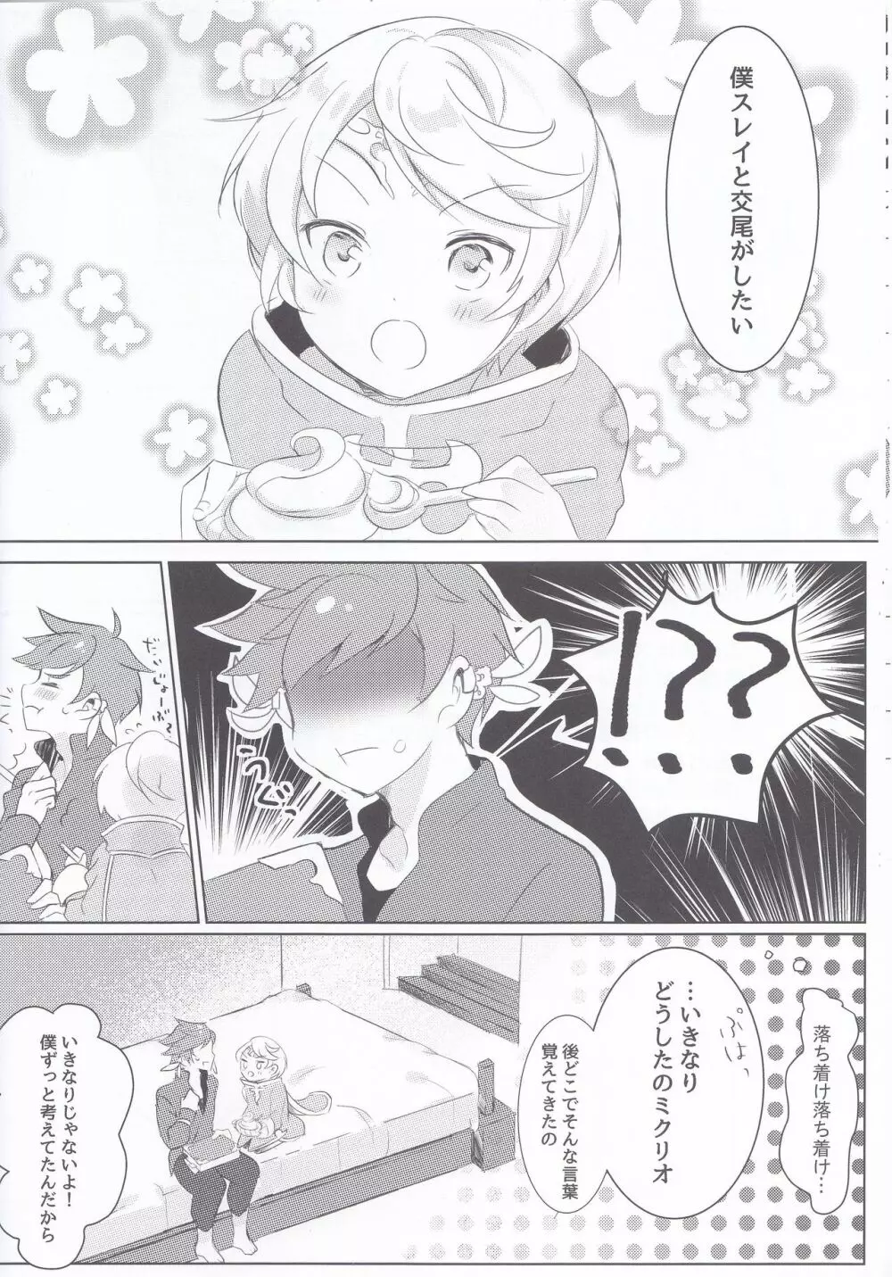 早咲きのブーゲンビリア Page.9