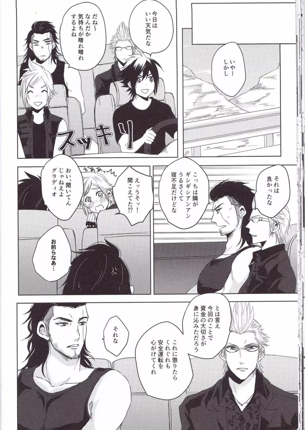 オレ達の禁欲生活 Page.33