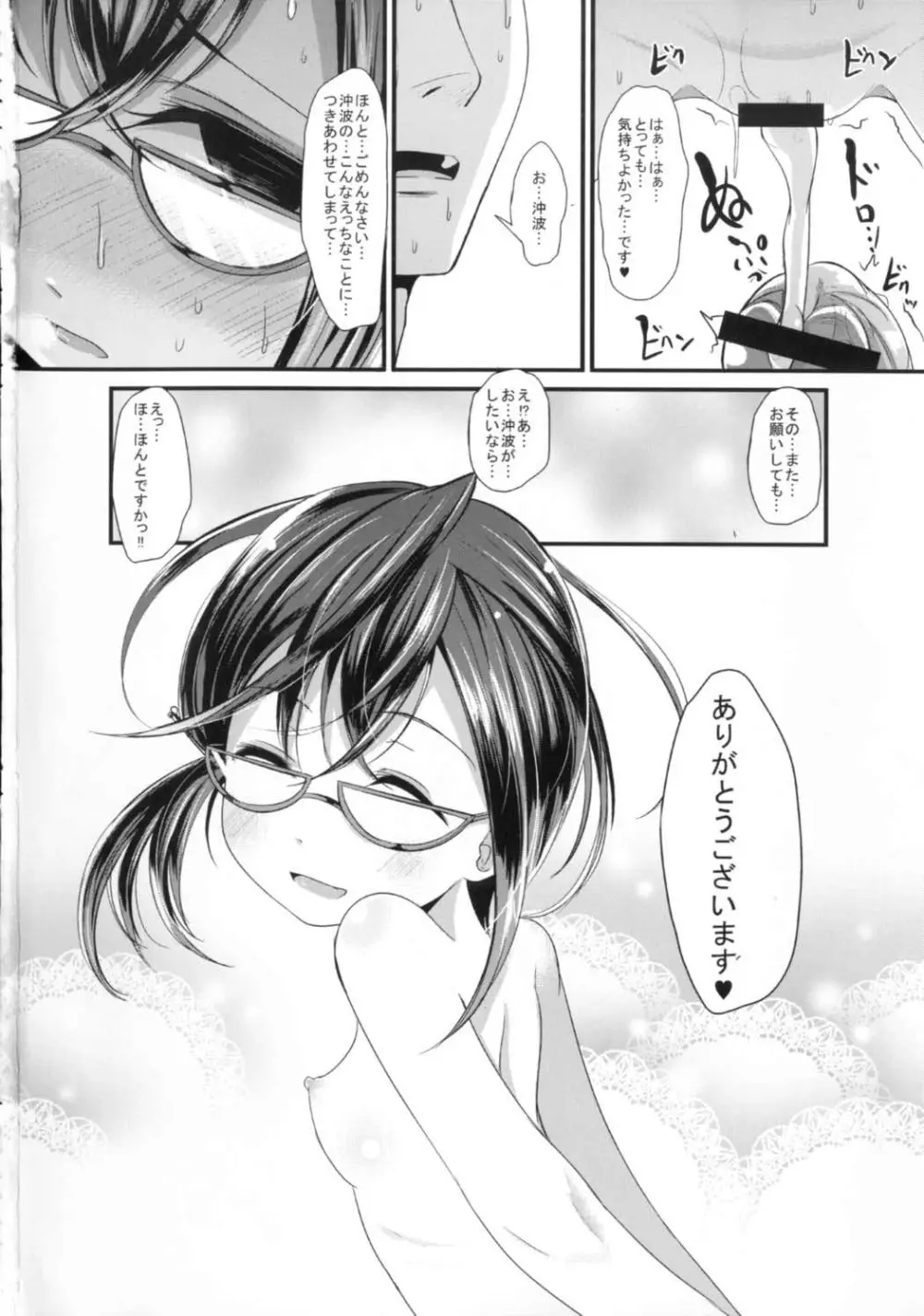 おさえきれないなかからのみりょく Page.22