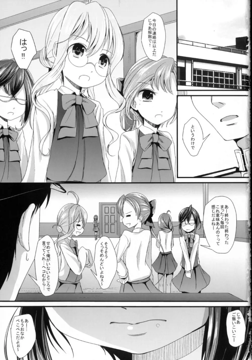 おさえきれないなかからのみりょく Page.3