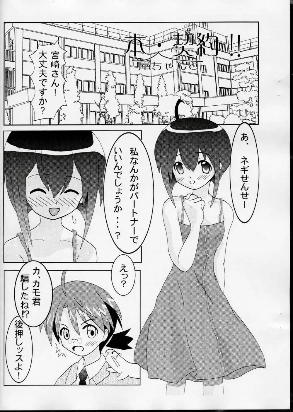 本屋ちゃんと契約！！ Page.3