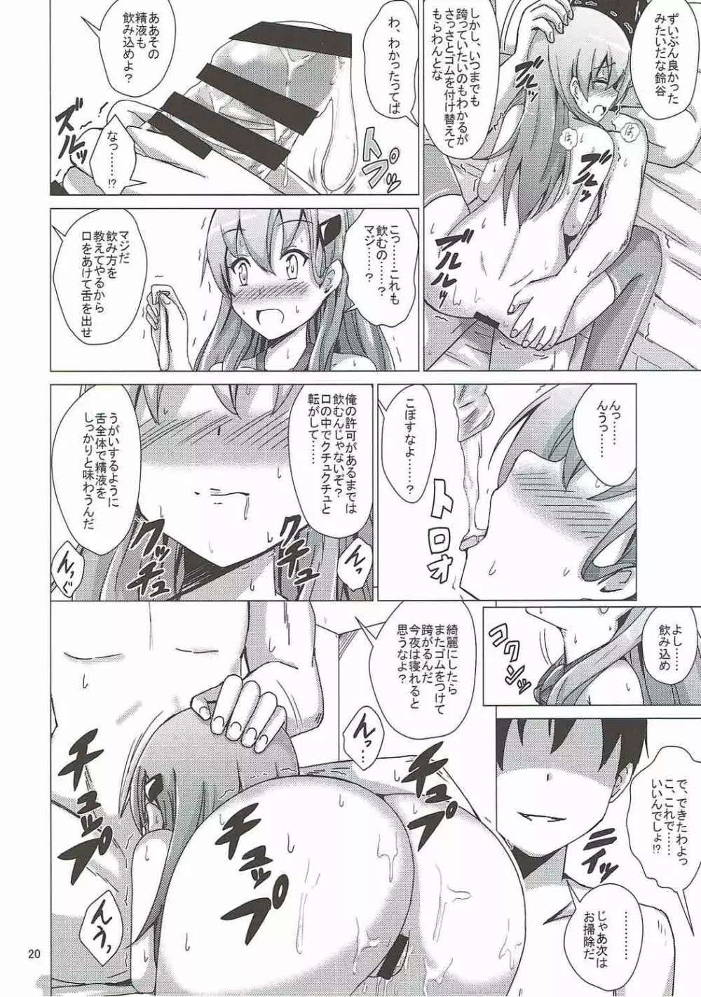 鈴谷調教記録 Page.19