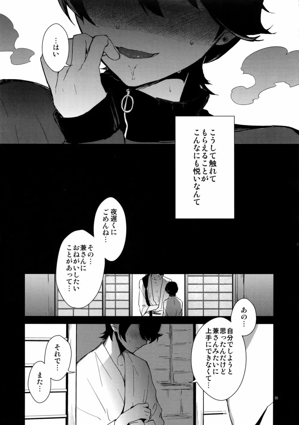 サイロク Page.34