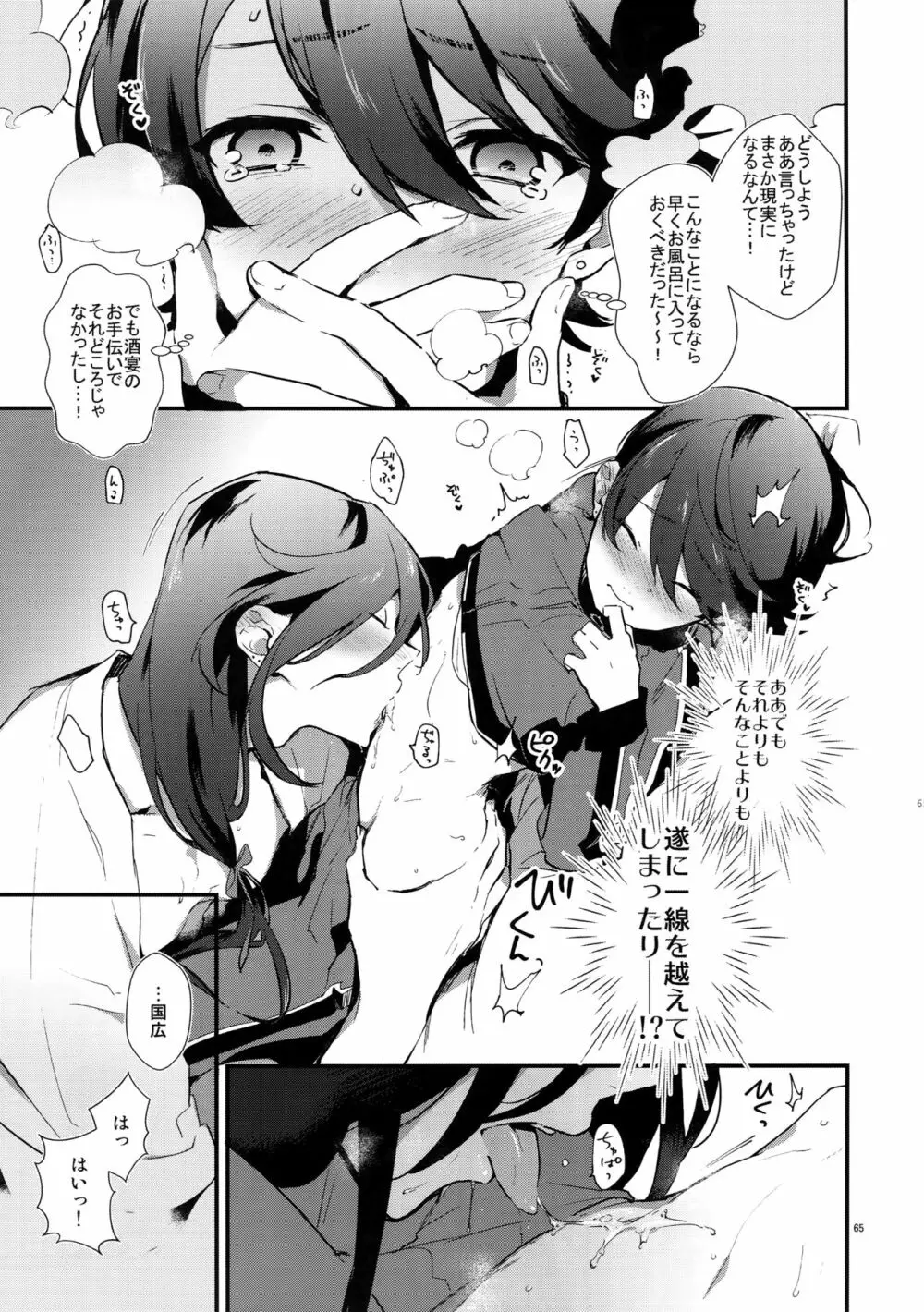 サイロク Page.64