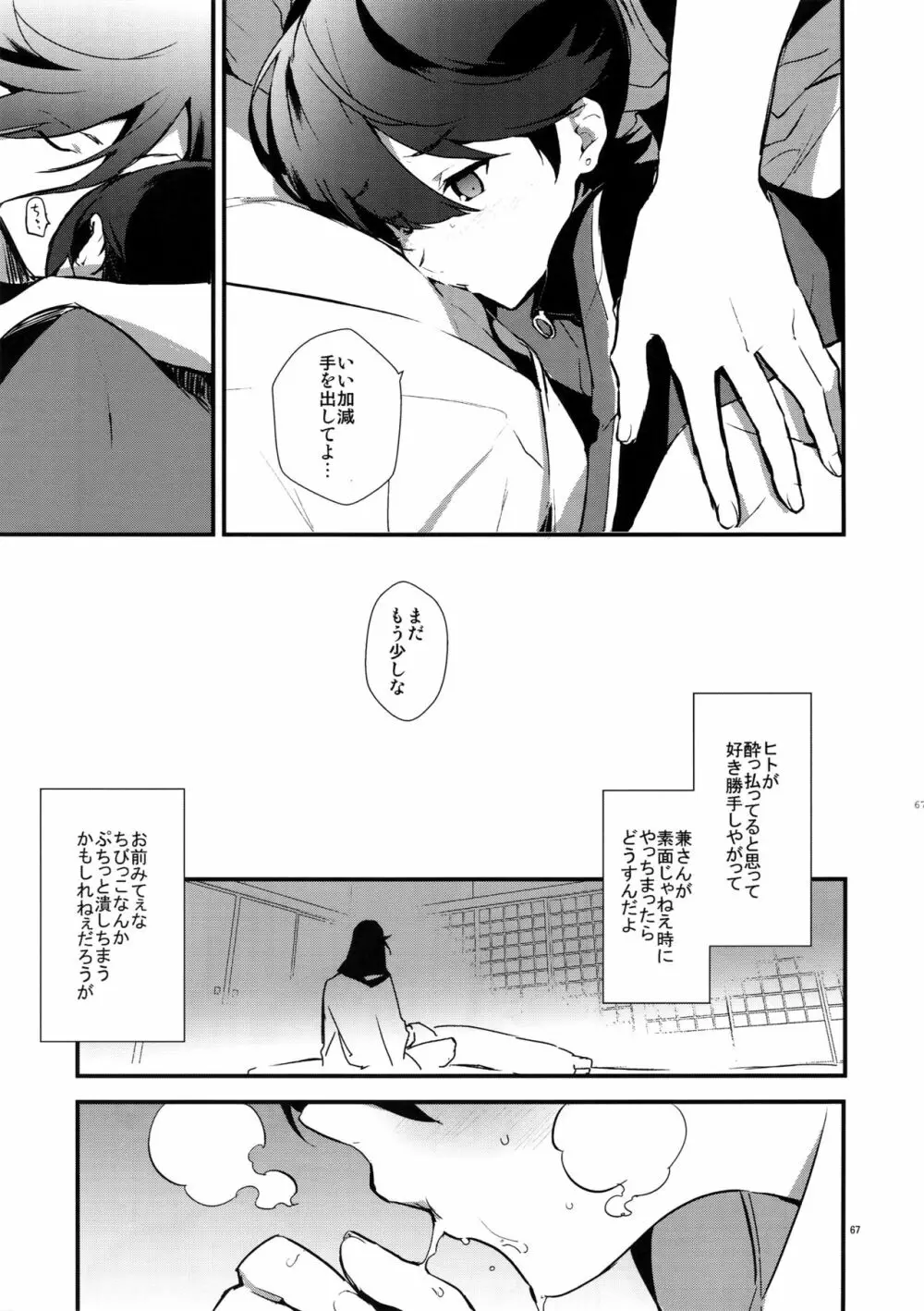 サイロク Page.66